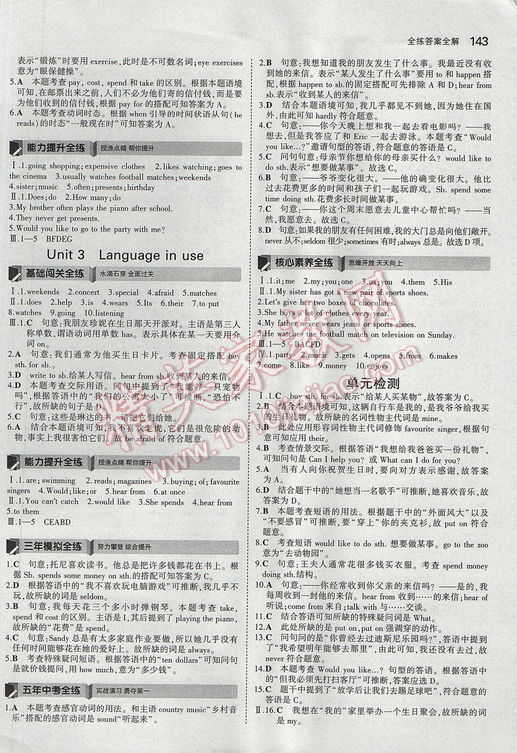 2017年5年中考3年模擬初中英語七年級上冊外研版 參考答案第20頁