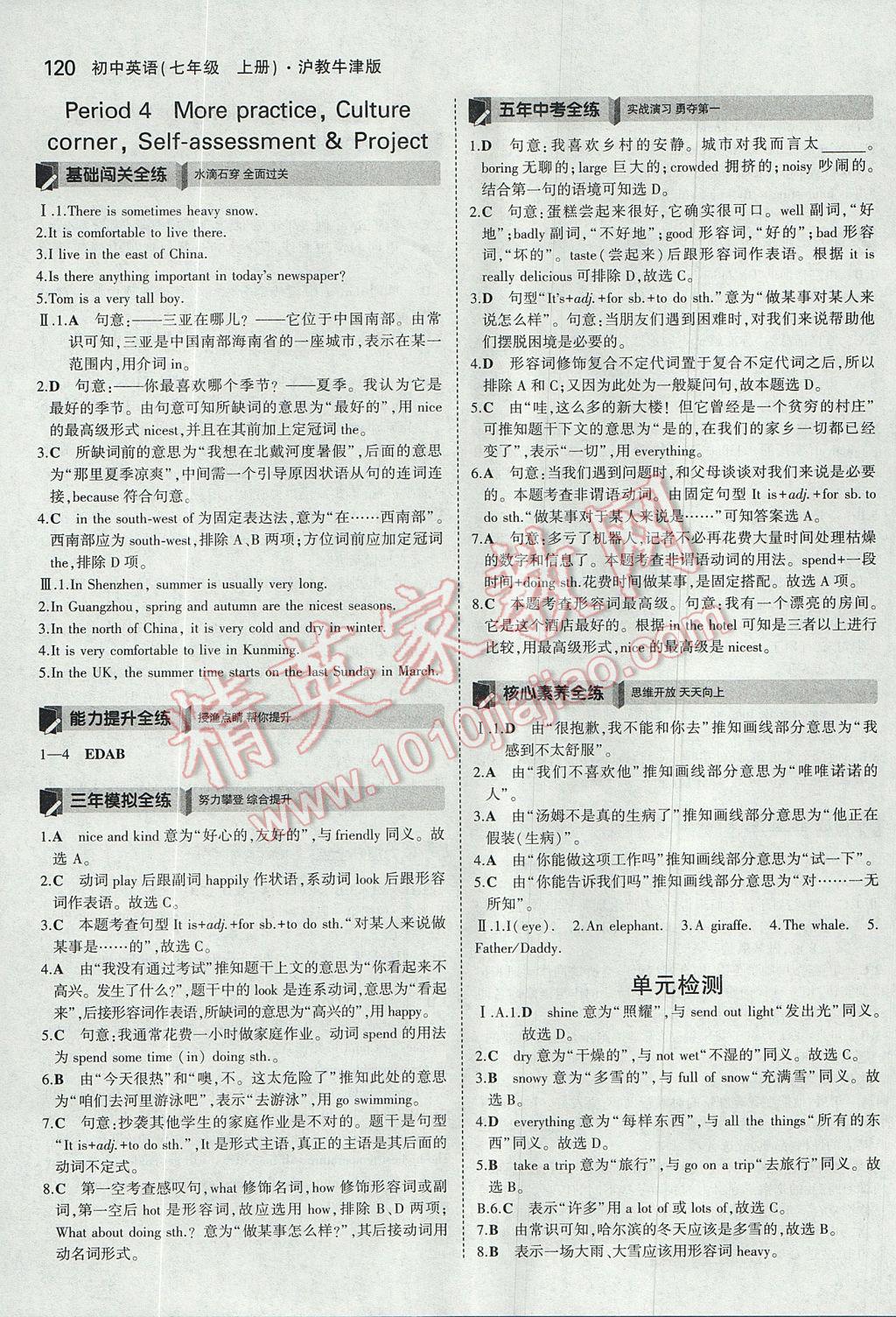 2017年5年中考3年模擬初中英語七年級上冊滬教牛津版 參考答案第13頁