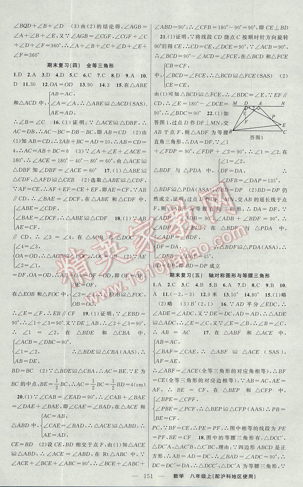 2017年黄冈金牌之路练闯考八年级数学上册沪科版 参考答案第19页