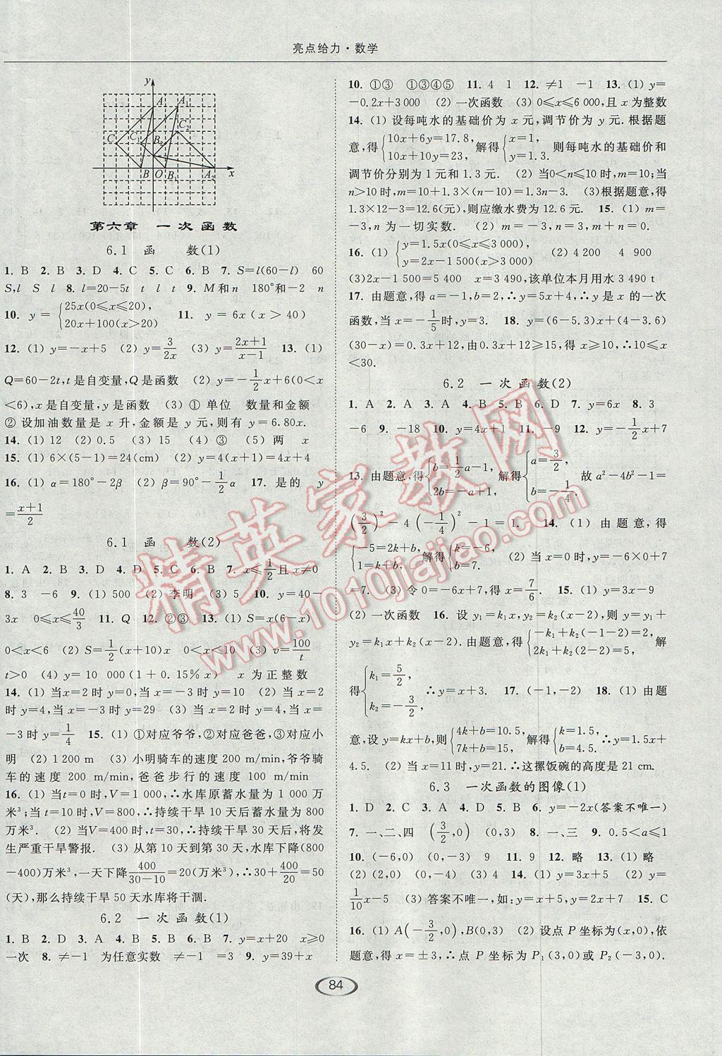 2017年亮點(diǎn)給力提優(yōu)課時(shí)作業(yè)本八年級(jí)數(shù)學(xué)上冊(cè)江蘇版 參考答案第12頁(yè)