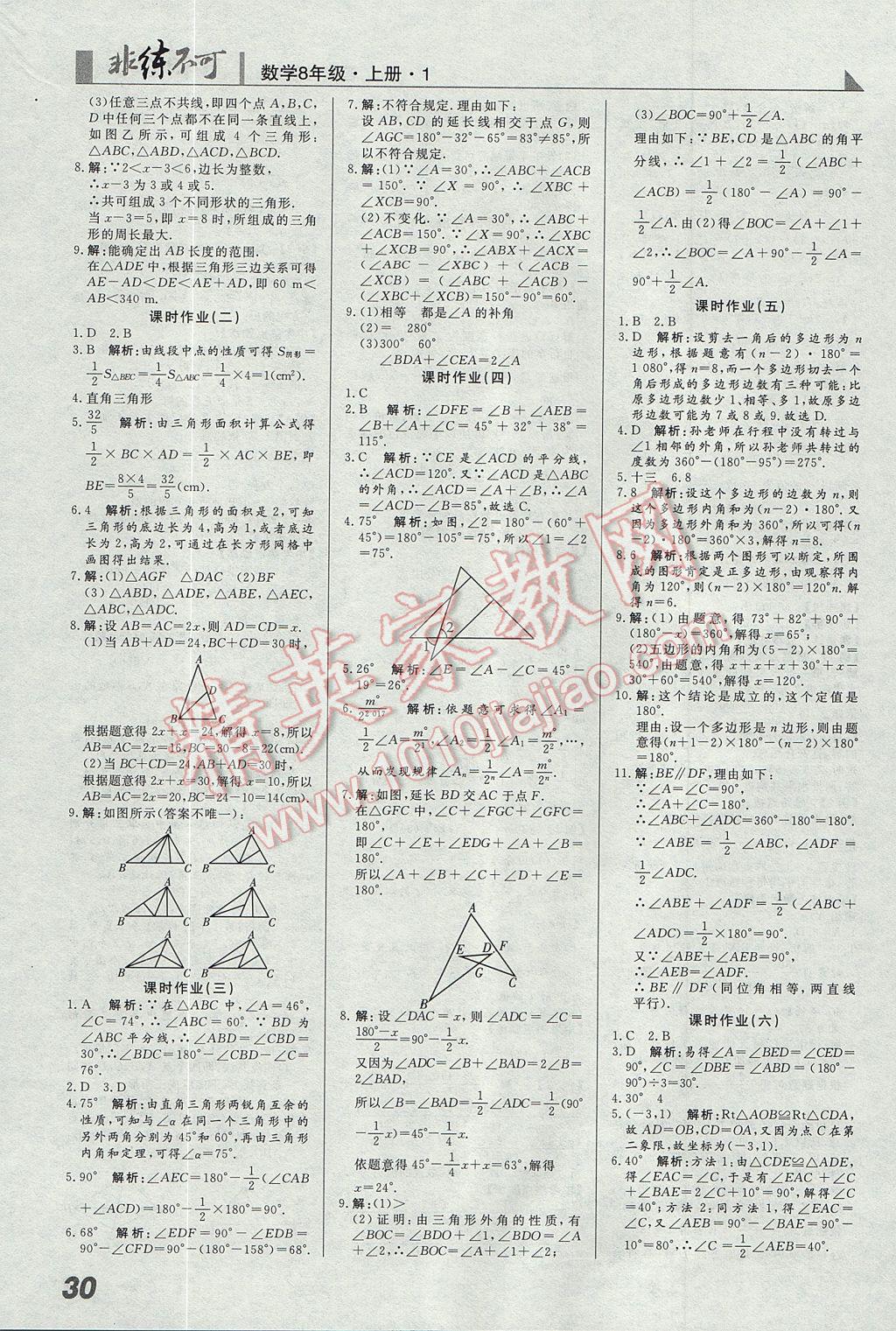2017年预习导学非练不可八年级数学上册人教版&nbsp;参考答案第12页