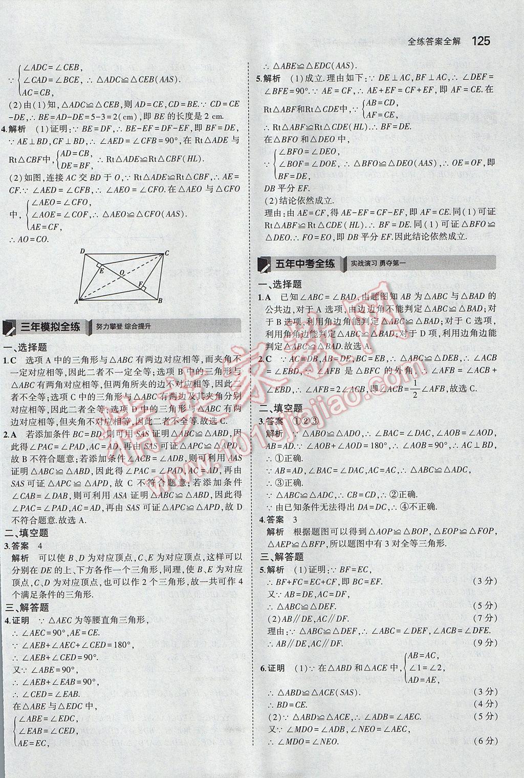 2017年5年中考3年模拟初中数学八年级上册沪科版 参考答案第28页