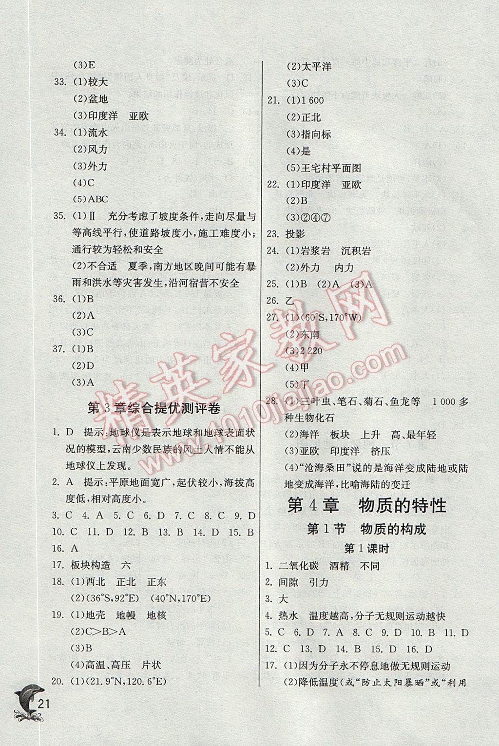 2017年實(shí)驗(yàn)班提優(yōu)訓(xùn)練七年級(jí)科學(xué)上冊(cè)浙教版 參考答案第21頁(yè)