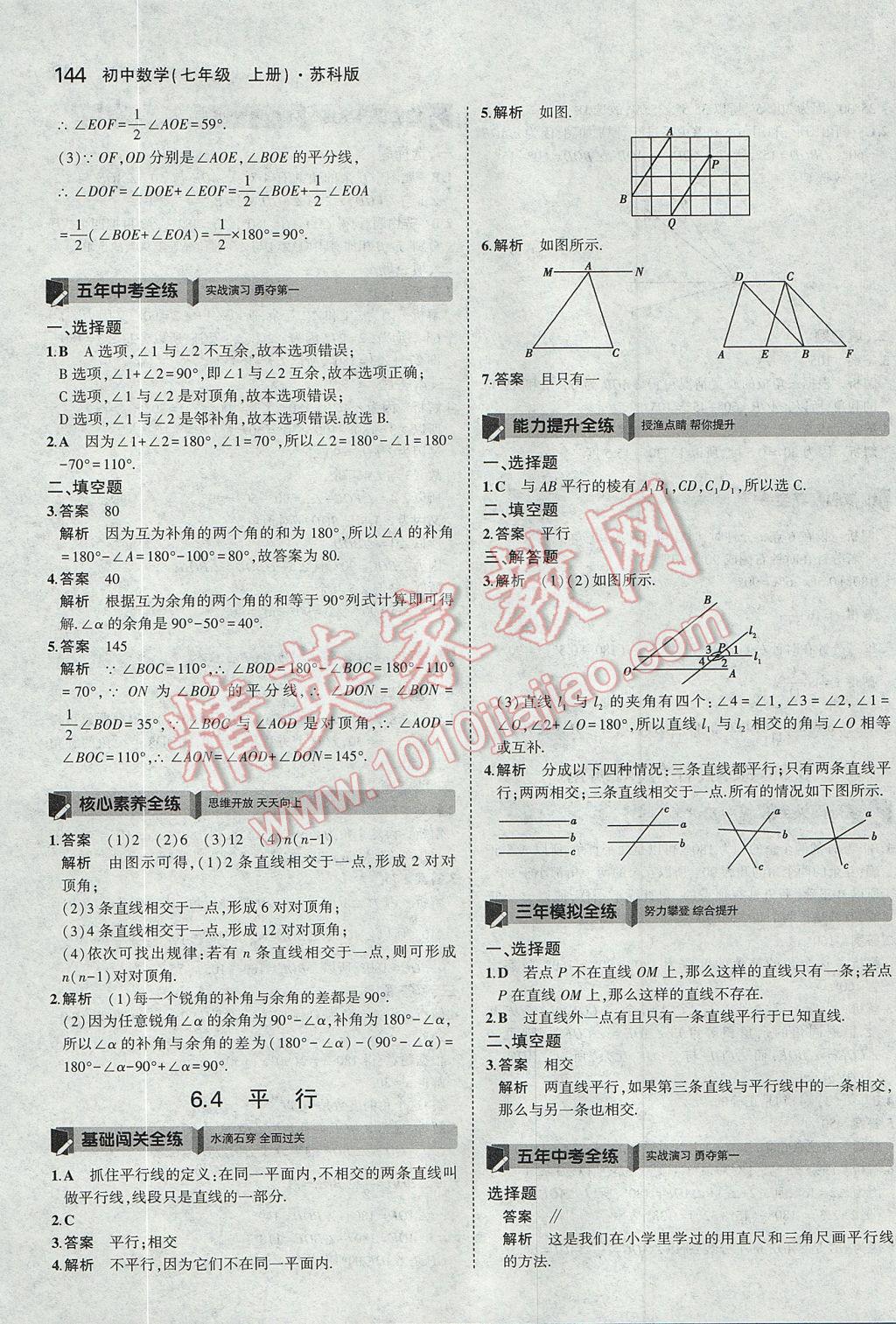 2017年5年中考3年模拟初中数学七年级上册苏科版 参考答案第38页