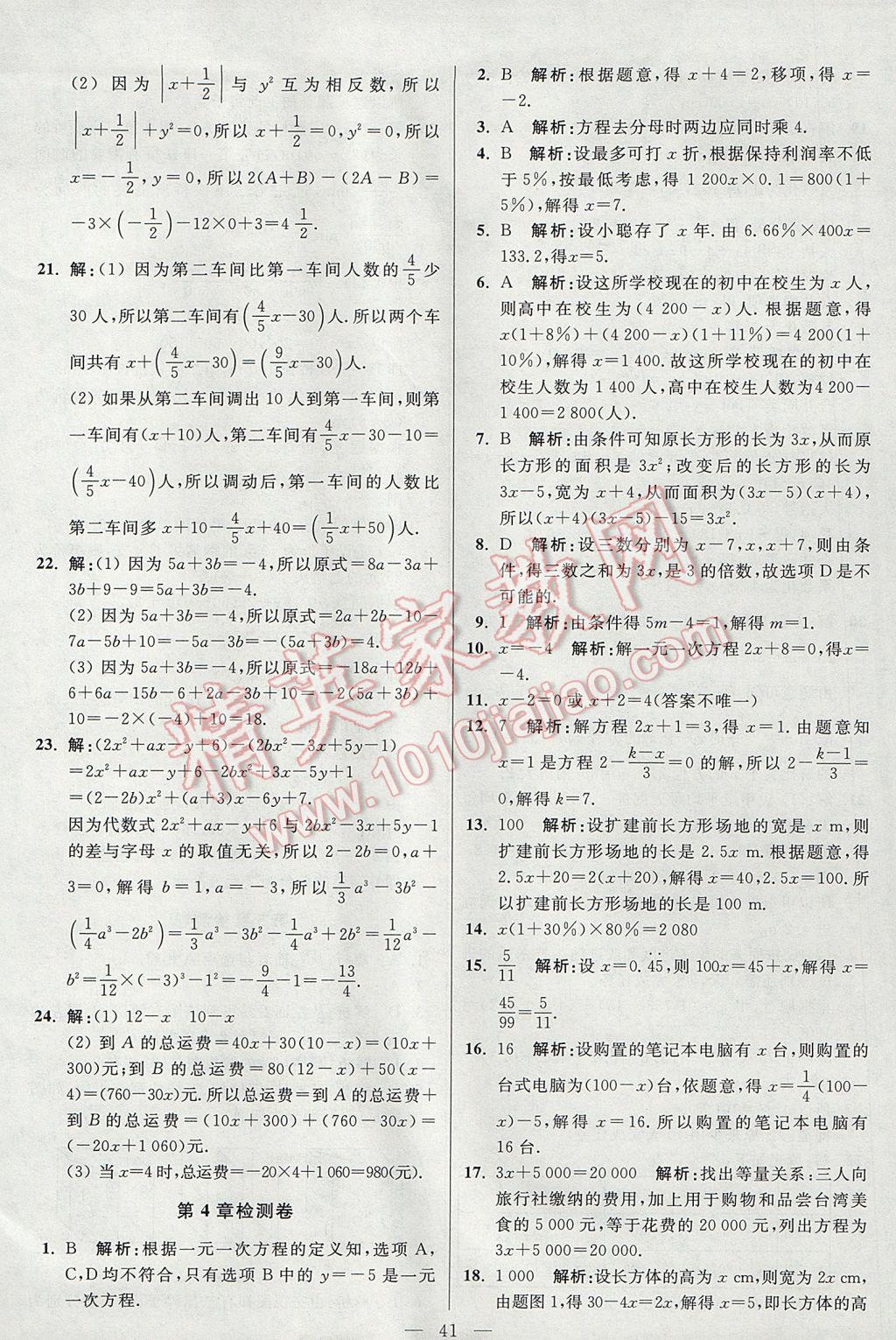 2017年初中數學小題狂做七年級上冊蘇科版提優(yōu)版 參考答案第41頁