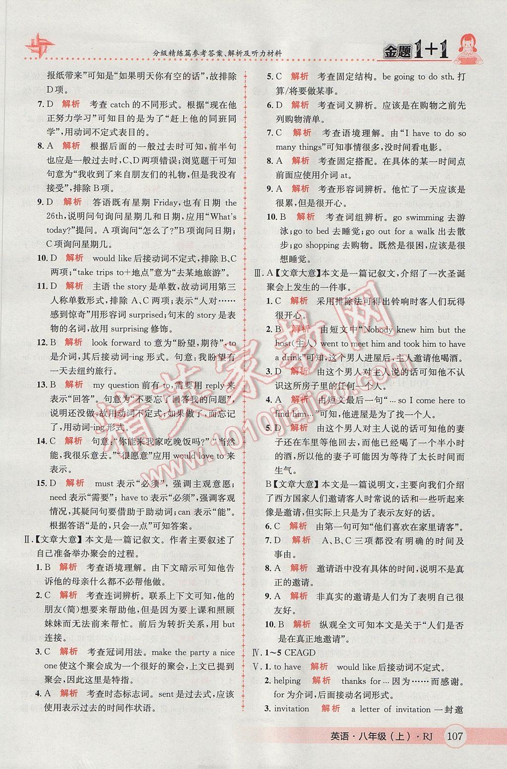 2017年金題1加1八年級(jí)英語(yǔ)上冊(cè)人教版 參考答案第25頁(yè)