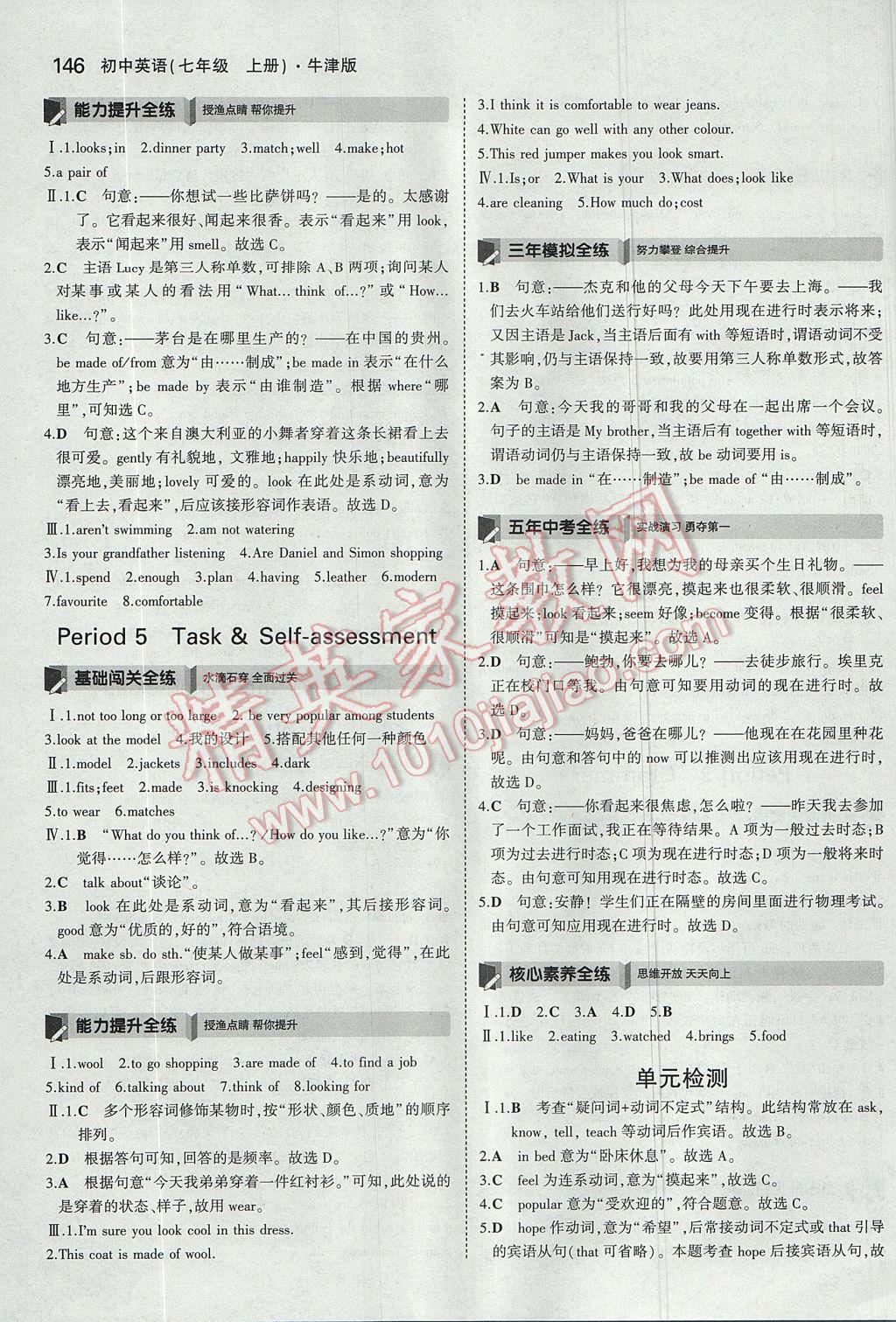 2017年5年中考3年模擬初中英語七年級上冊牛津版 參考答案第32頁