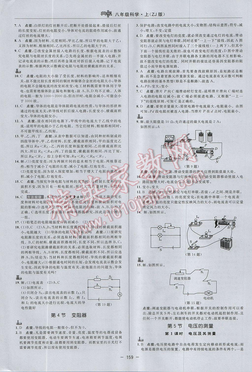 2017年綜合應(yīng)用創(chuàng)新題典中點八年級科學(xué)上冊浙教版 參考答案第19頁