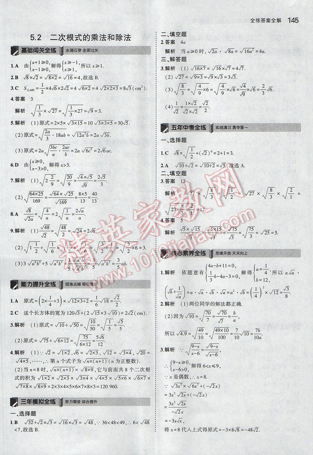 2017年5年中考3年模擬初中數(shù)學(xué)八年級上冊湘教版 參考答案第38頁