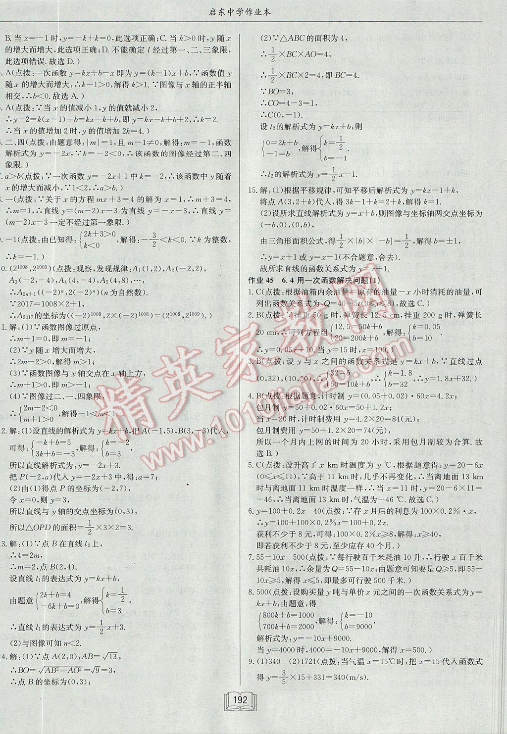 2017年启东中学作业本八年级数学上册江苏版 参考答案第32页