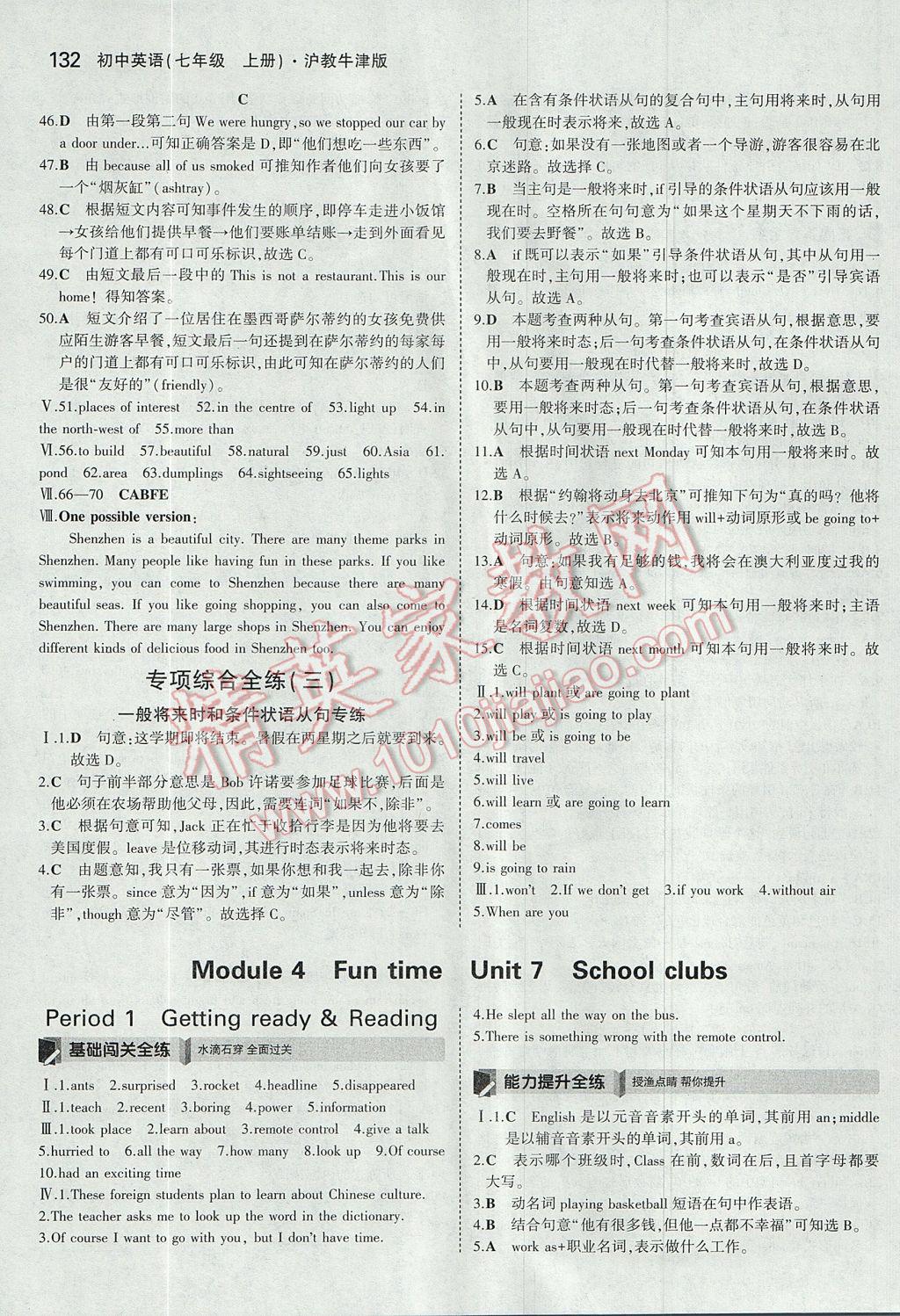 2017年5年中考3年模拟初中英语七年级上册沪教牛津版 参考答案第25页