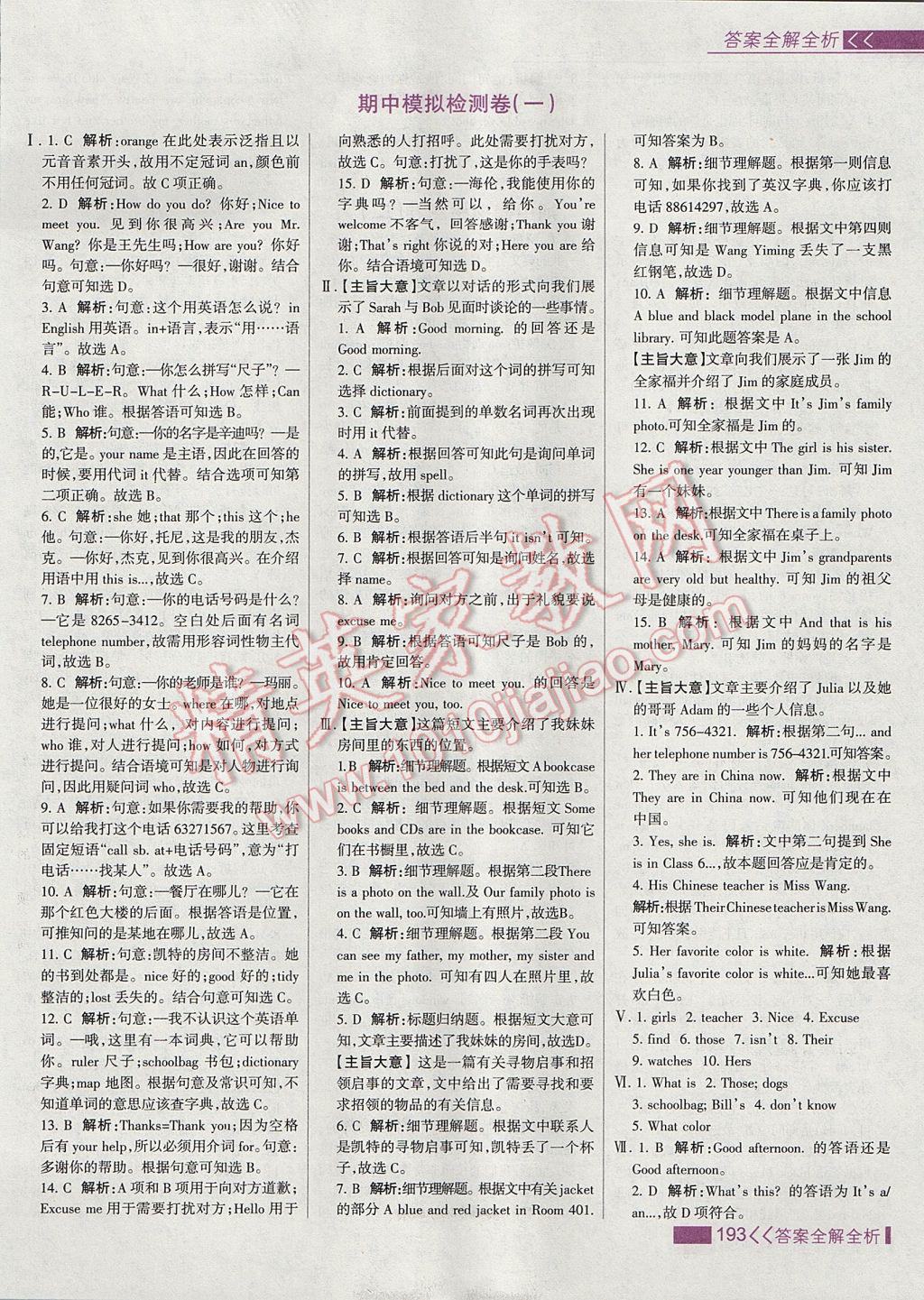 2017年考點(diǎn)集訓(xùn)與滿分備考七年級(jí)英語(yǔ)上冊(cè) 參考答案第17頁(yè)