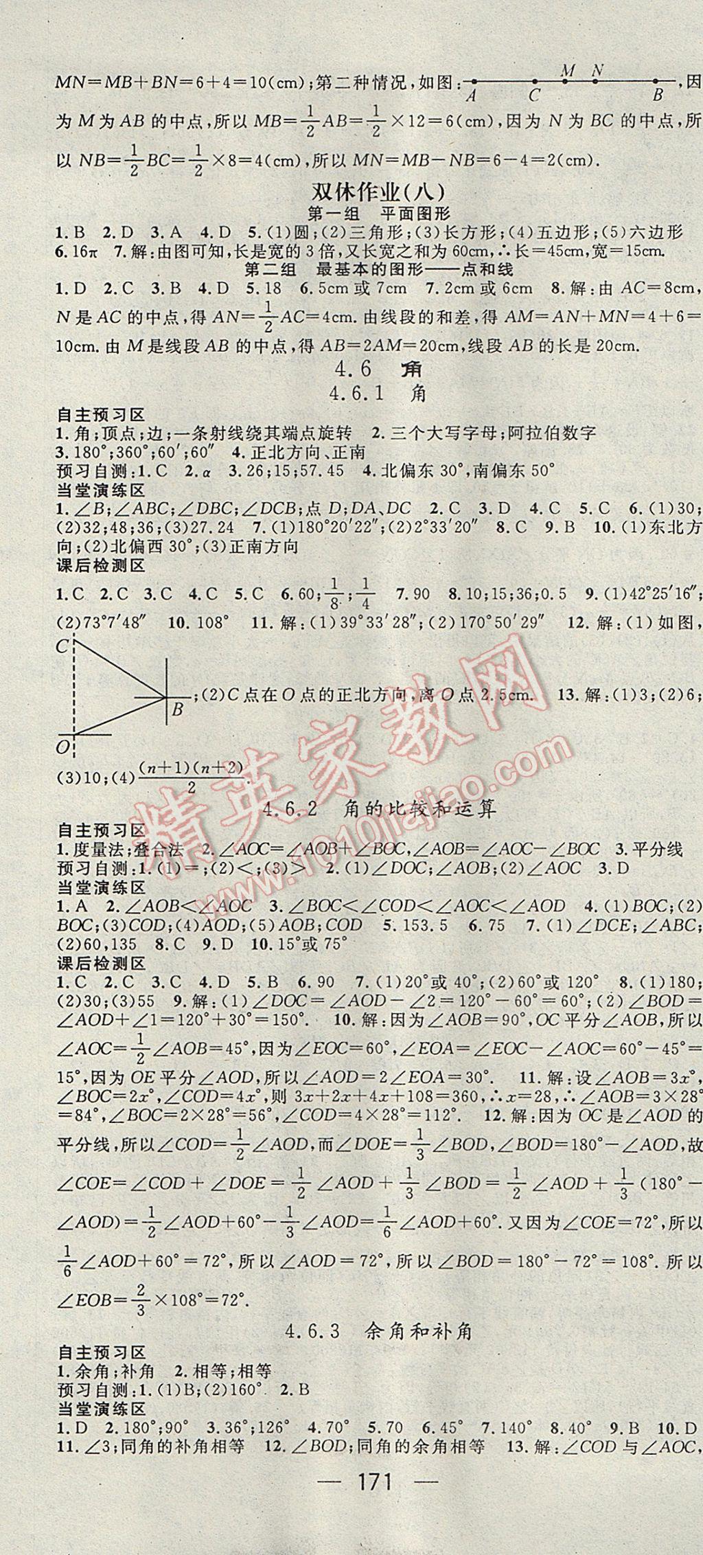 2017年精英新课堂七年级数学上册华师大版 参考答案第13页