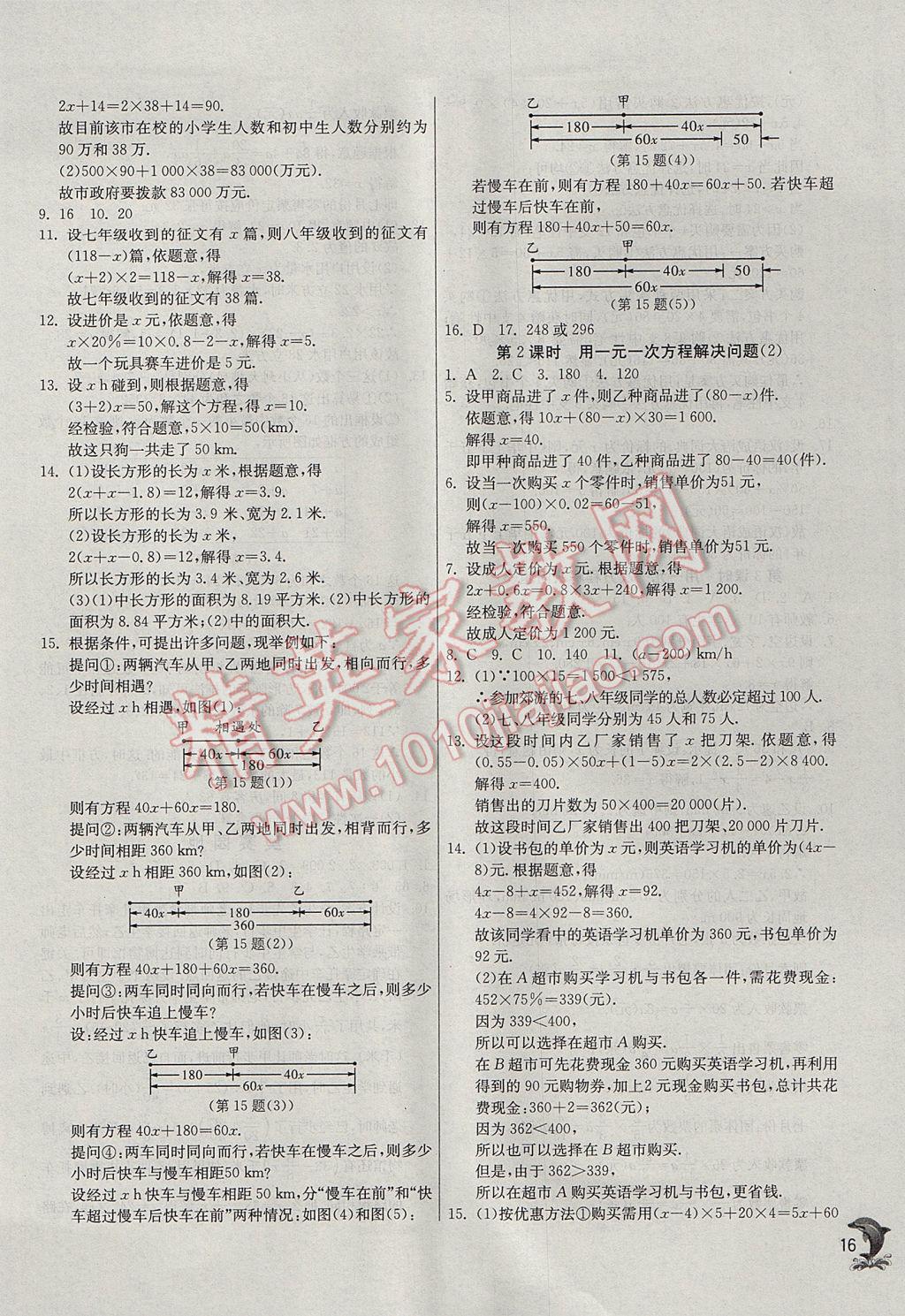 2017年實驗班提優(yōu)訓練七年級數(shù)學上冊蘇科版 參考答案第16頁