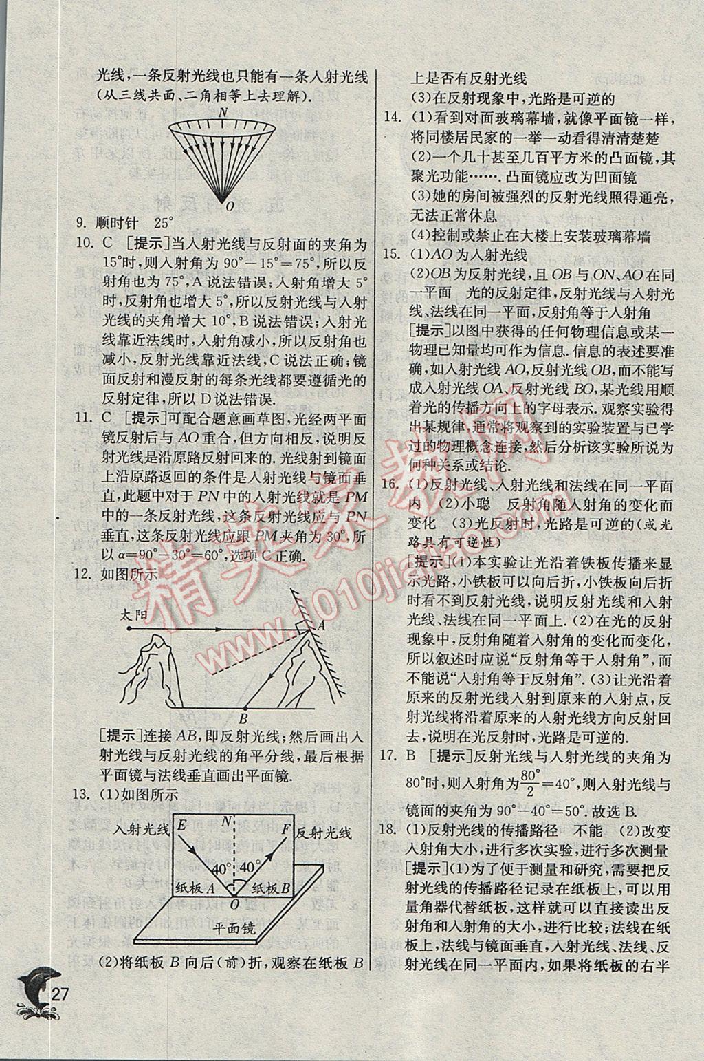 2017年实验班提优训练八年级物理上册苏科版 参考答案第27页