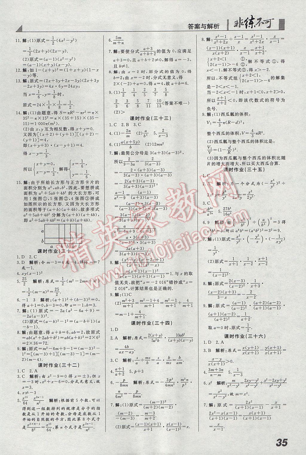 2017年预习导学非练不可八年级数学上册人教版&nbsp;参考答案第17页