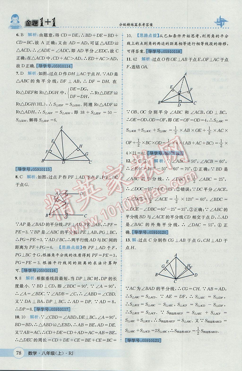 2017年金題1加1八年級數(shù)學(xué)上冊人教版 參考答案第14頁