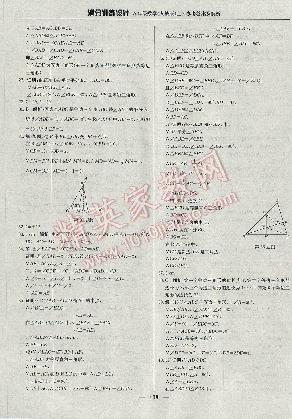 2017年满分训练设计八年级数学上册人教版 参考答案第13页