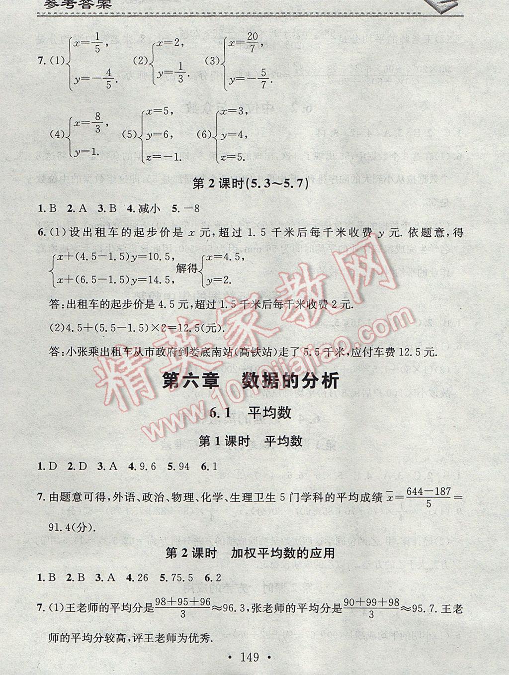 2017年名校课堂小练习八年级数学上册北师大版 参考答案第17页