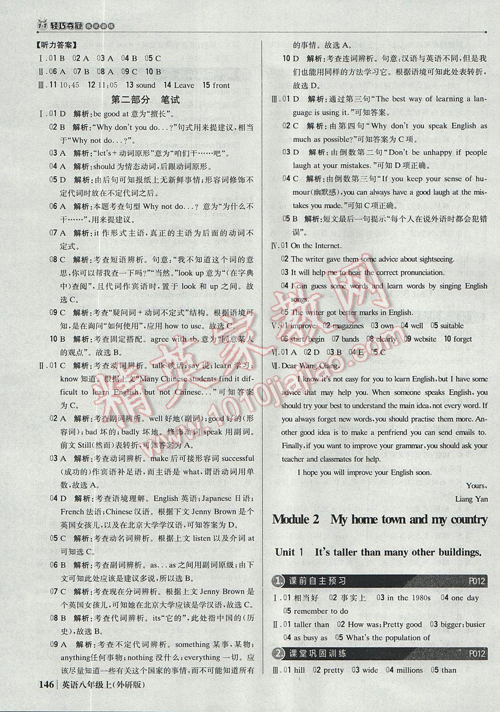 2017年1加1轻巧夺冠优化训练八年级英语上册外研版银版 参考答案第3页