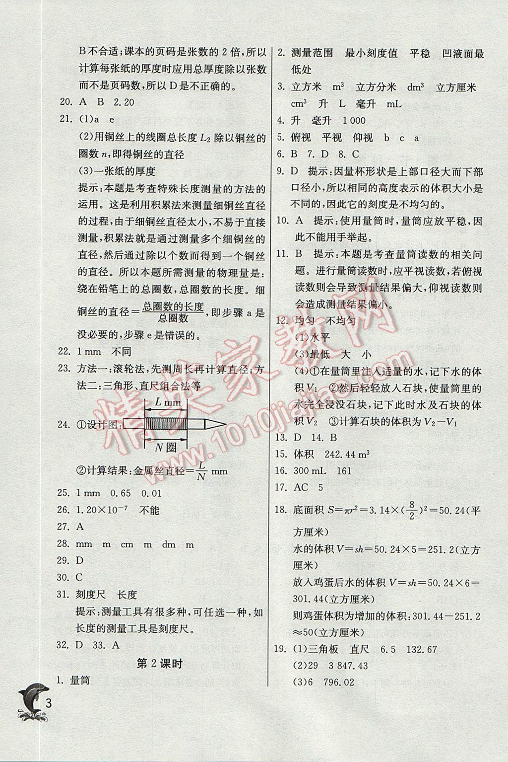 2017年實(shí)驗(yàn)班提優(yōu)訓(xùn)練七年級(jí)科學(xué)上冊浙教版 參考答案第3頁