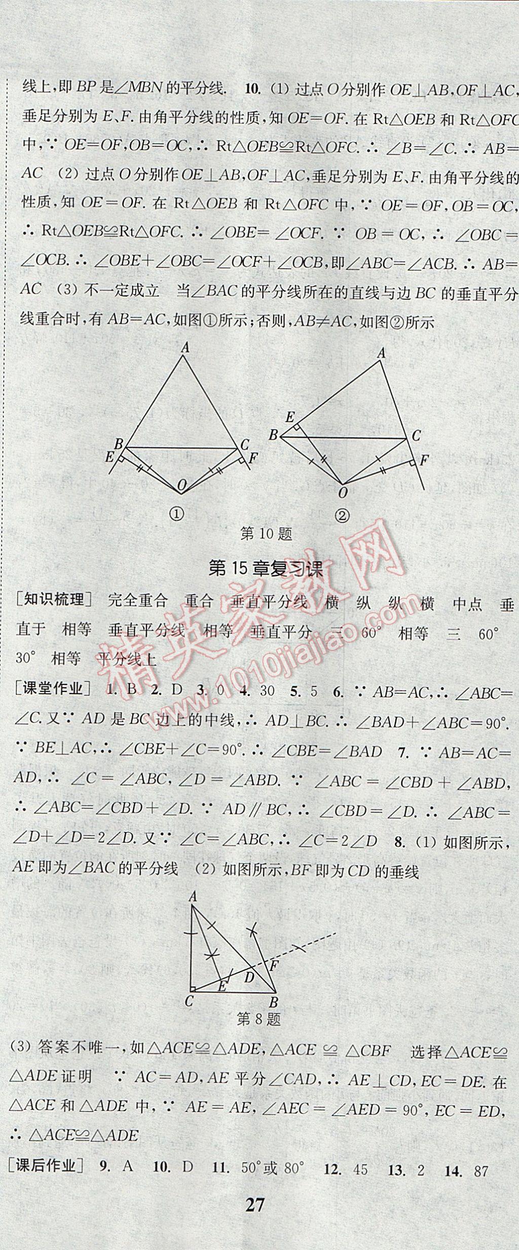 2017年通城学典课时作业本八年级数学上册沪科版 参考答案第26页