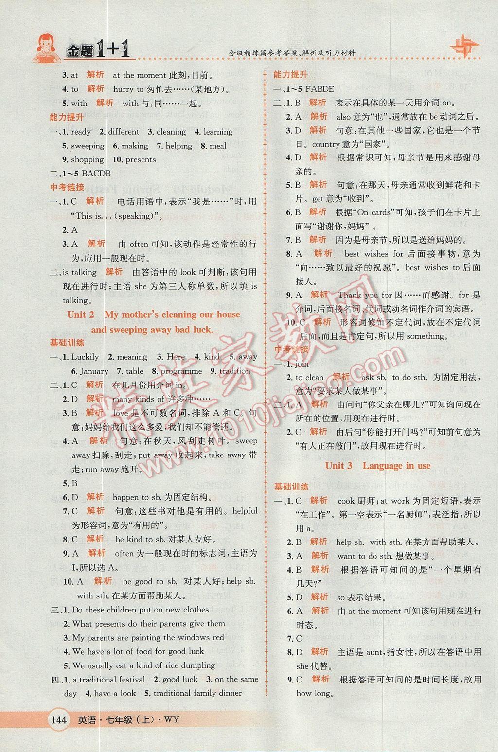 2017年金題1加1七年級(jí)英語(yǔ)上冊(cè)外研版 參考答案第40頁(yè)