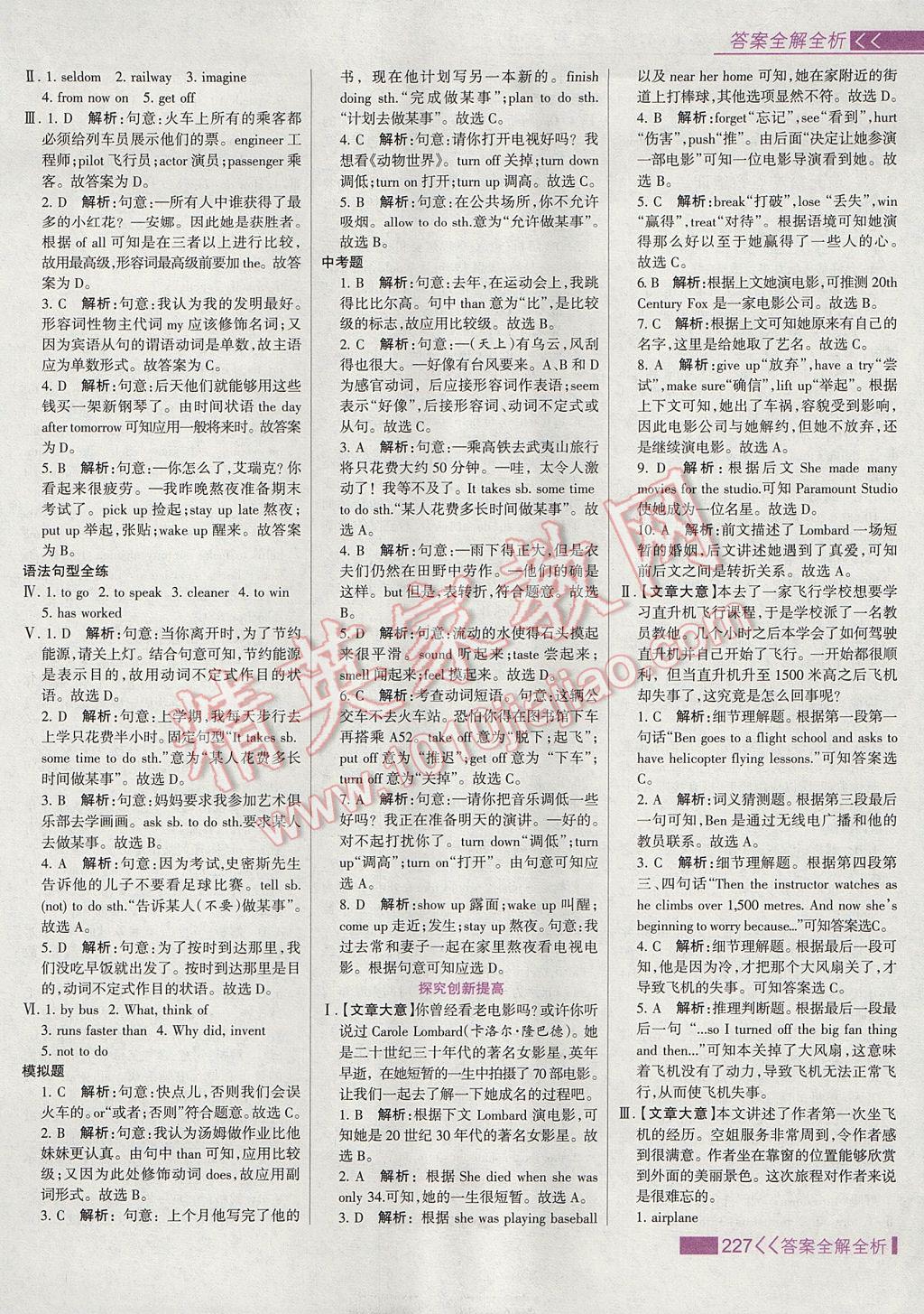 2017年考点集训与满分备考八年级英语上册冀教版 参考答案第27页