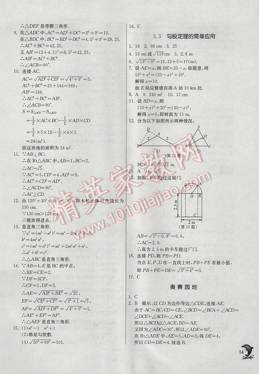 2017年實驗班提優(yōu)訓(xùn)練八年級數(shù)學(xué)上冊蘇科版 參考答案第14頁