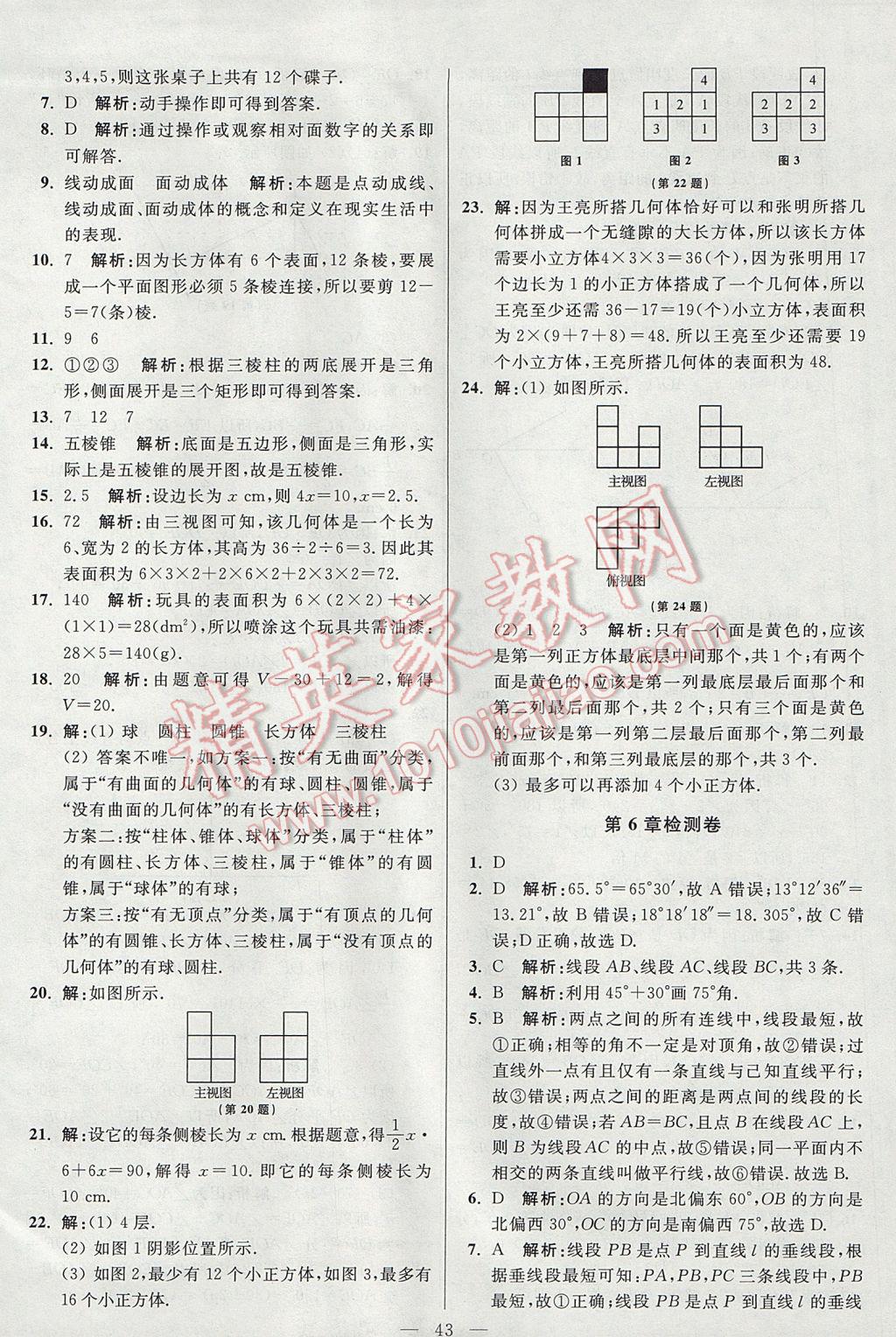 2017年初中數(shù)學(xué)小題狂做七年級上冊蘇科版提優(yōu)版 參考答案第43頁