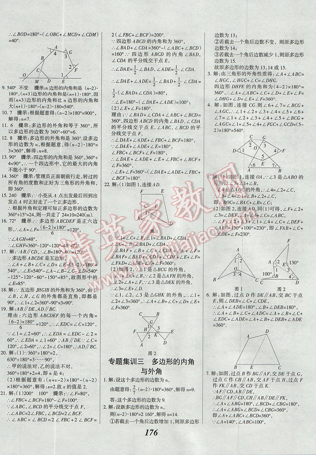 2017年全優(yōu)課堂考點(diǎn)集訓(xùn)與滿分備考八年級(jí)數(shù)學(xué)上冊 參考答案第6頁