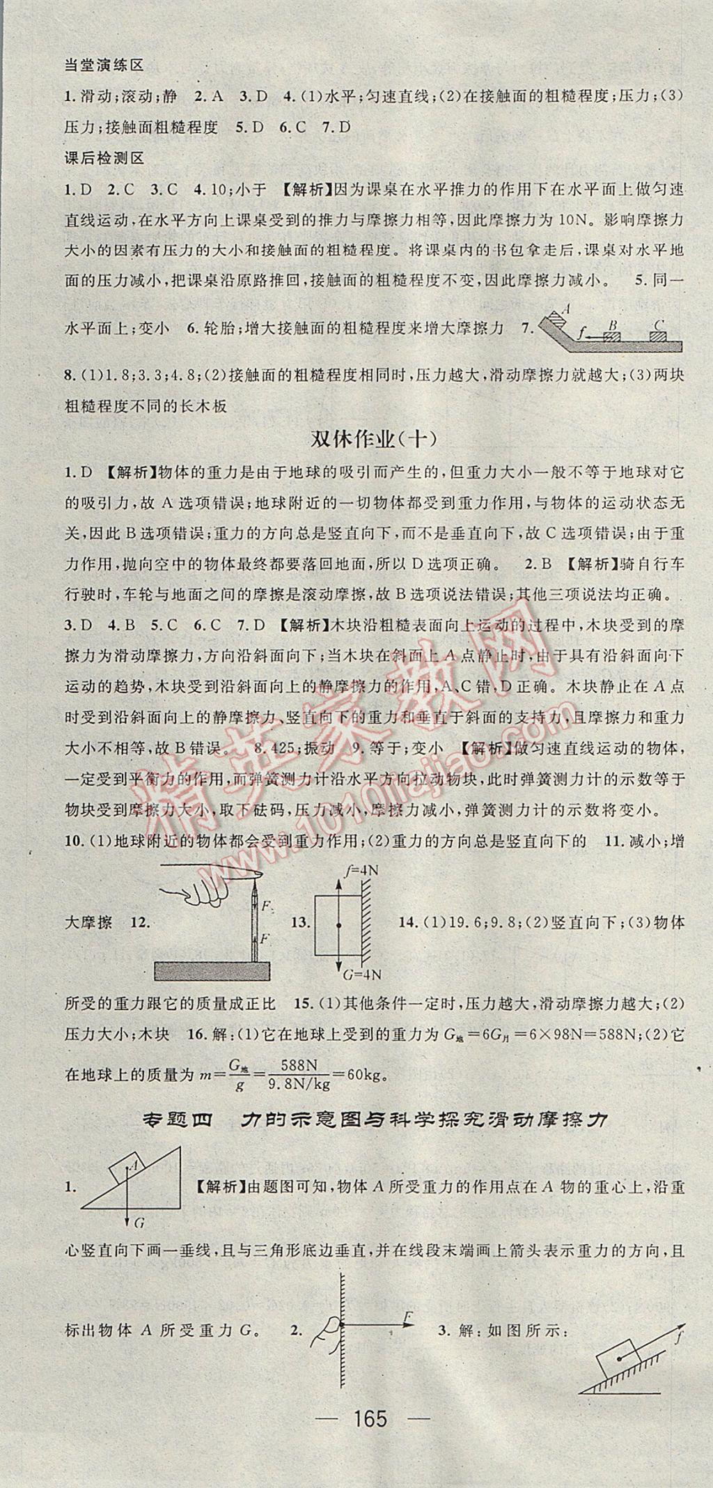 2017年精英新課堂八年級物理上冊滬科版 參考答案第19頁