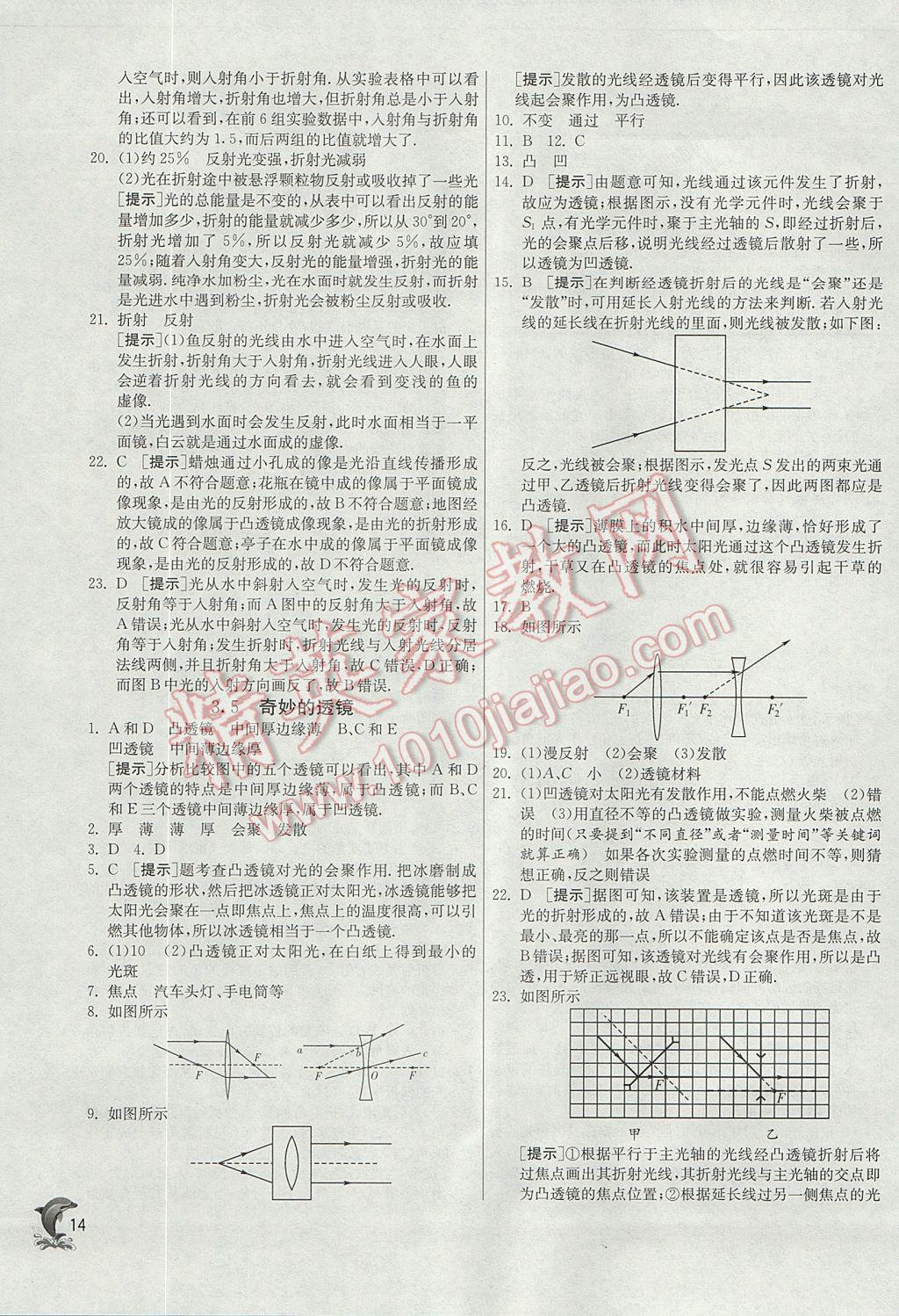 2017年實(shí)驗(yàn)班提優(yōu)訓(xùn)練八年級(jí)物理上冊(cè)滬粵版 參考答案第14頁