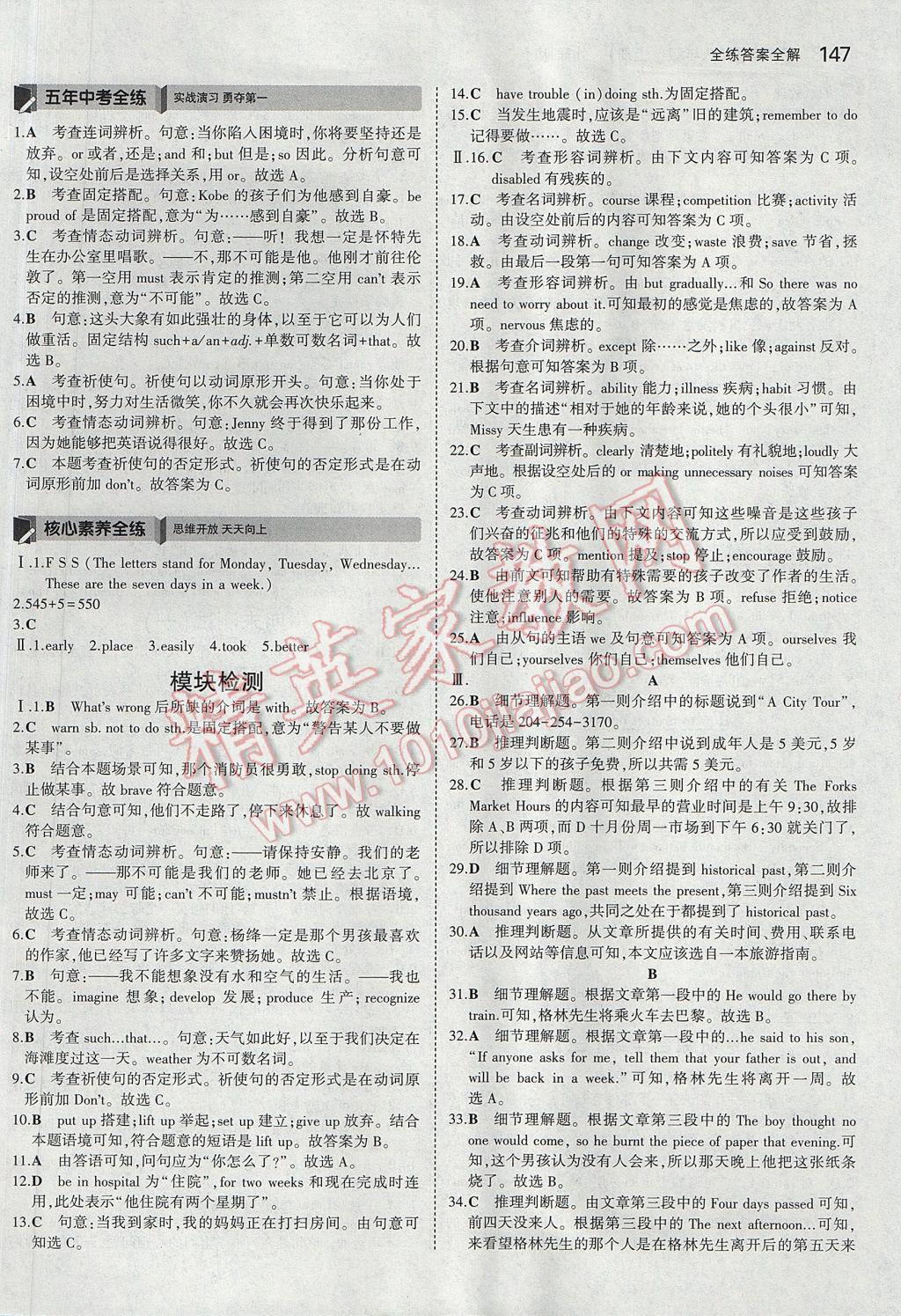 2017年5年中考3年模擬初中英語八年級上冊外研版 參考答案第32頁