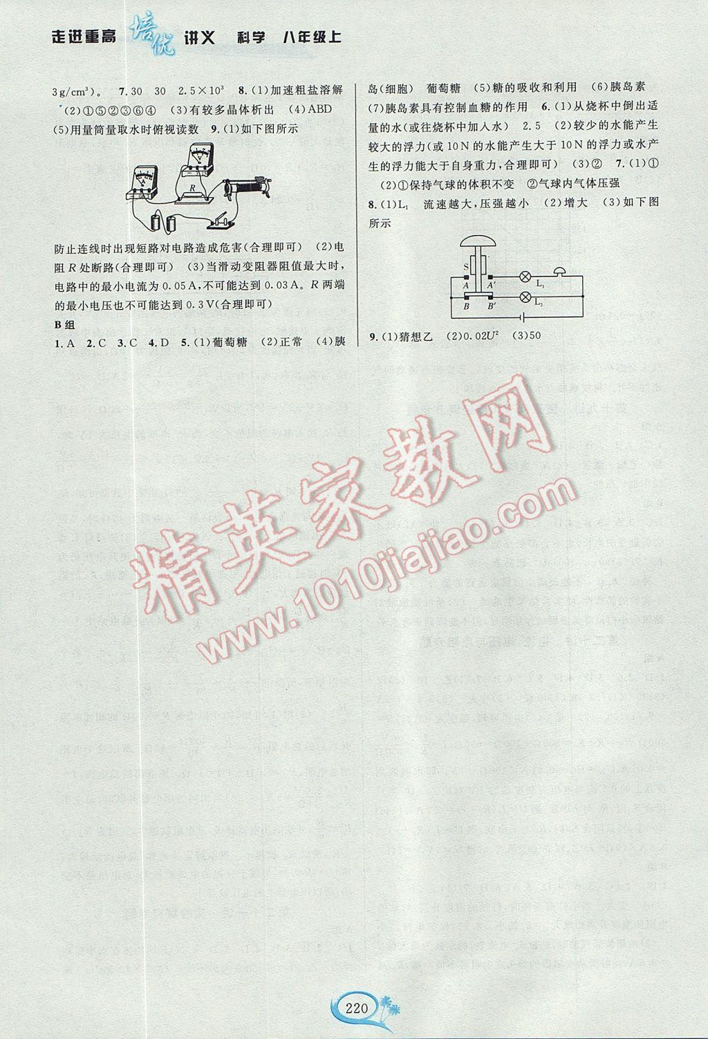 2017年走進(jìn)重高培優(yōu)講義八年級科學(xué)上冊浙教版雙色版 參考答案第10頁