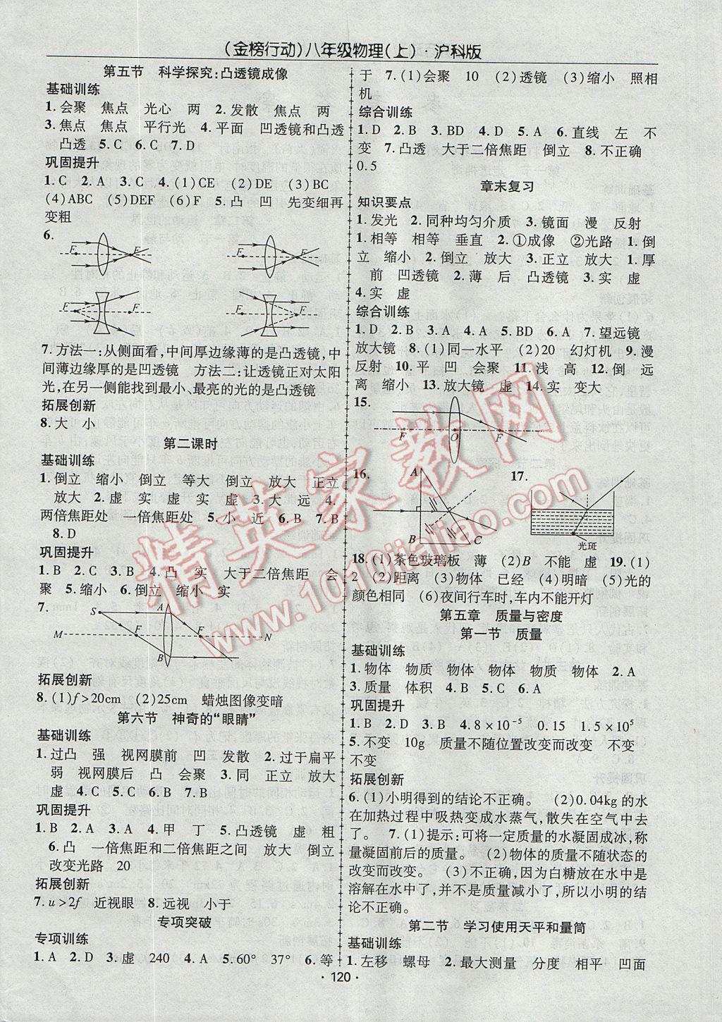 2017年金榜行動課時導(dǎo)學(xué)案八年級物理上冊滬科版 參考答案第4頁