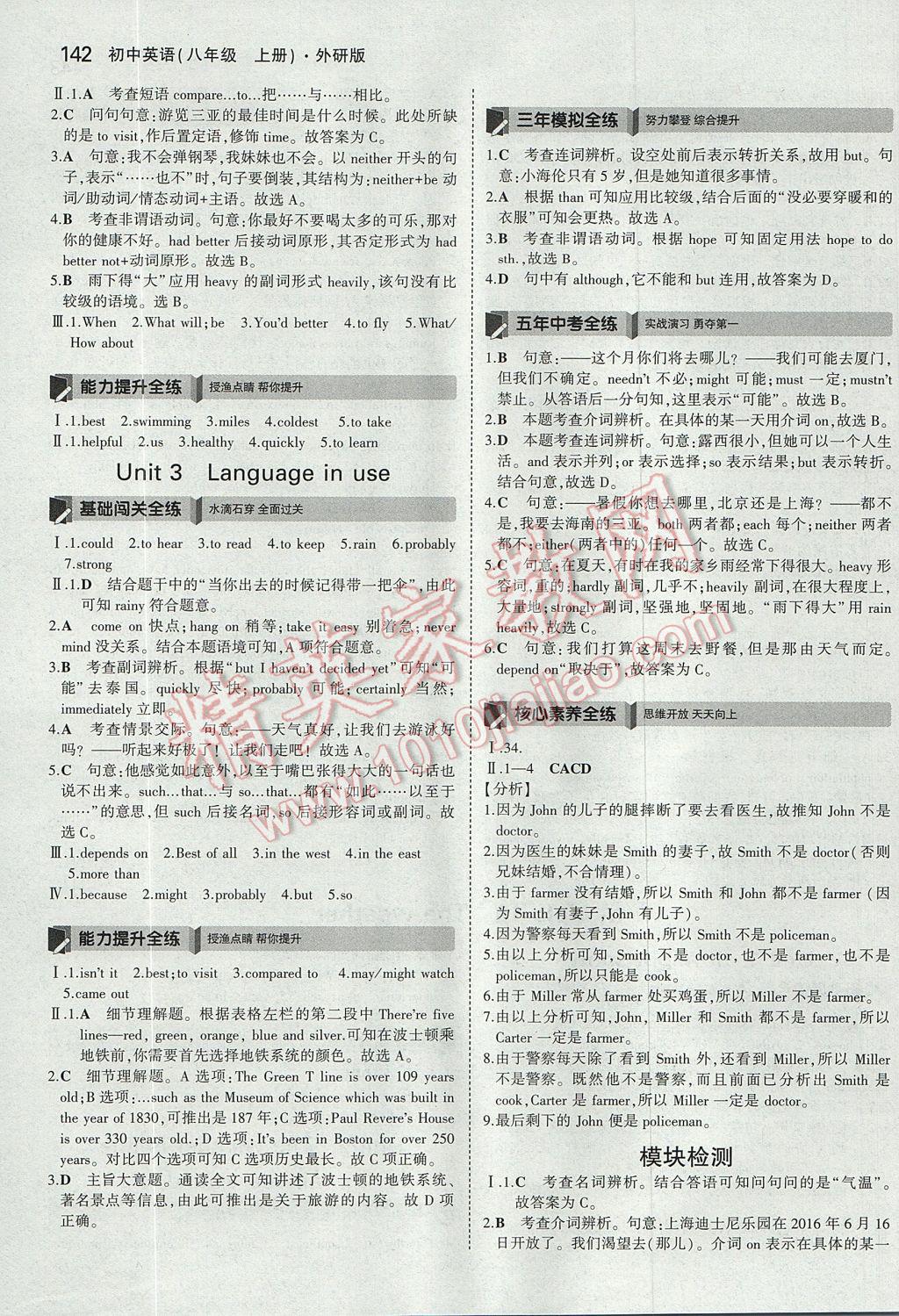 2017年5年中考3年模擬初中英語八年級上冊外研版 參考答案第27頁