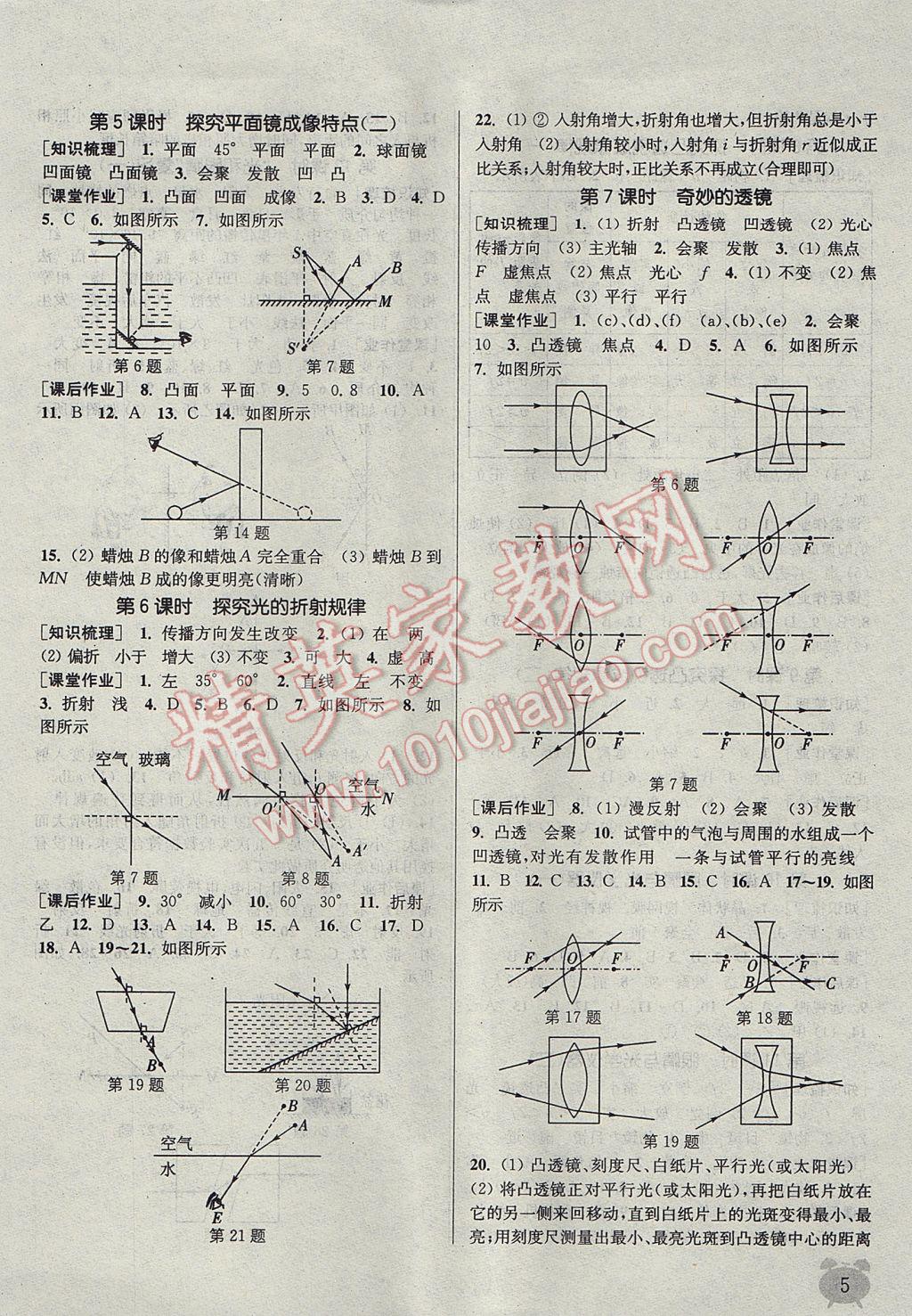 2017年通城學(xué)典課時(shí)作業(yè)本八年級(jí)物理上冊滬粵版 參考答案第5頁