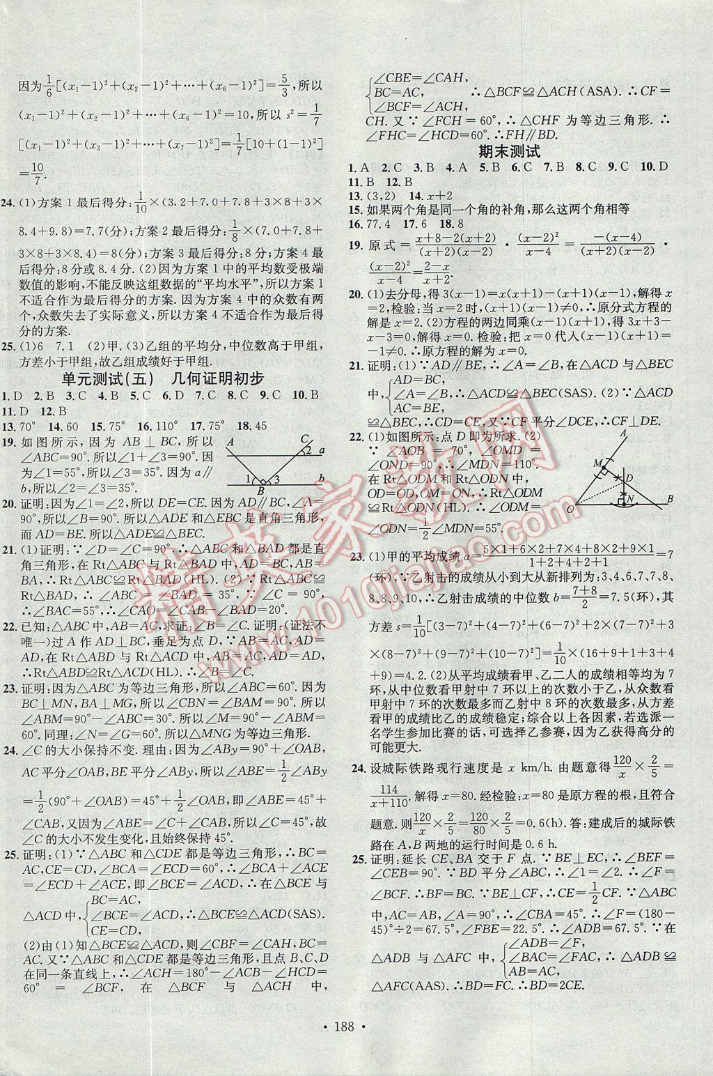 2017年名校課堂滾動學習法八年級數(shù)學上冊青島版 參考答案第20頁