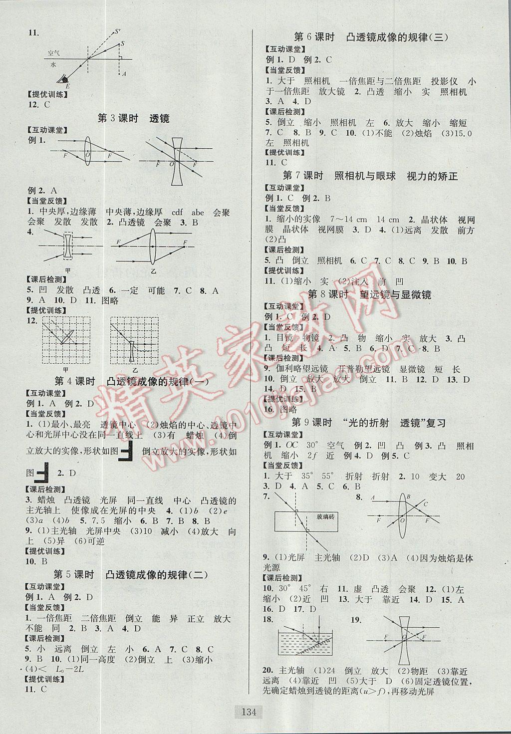 2017年南通小題課時作業(yè)本八年級物理上冊蘇科版 參考答案第6頁