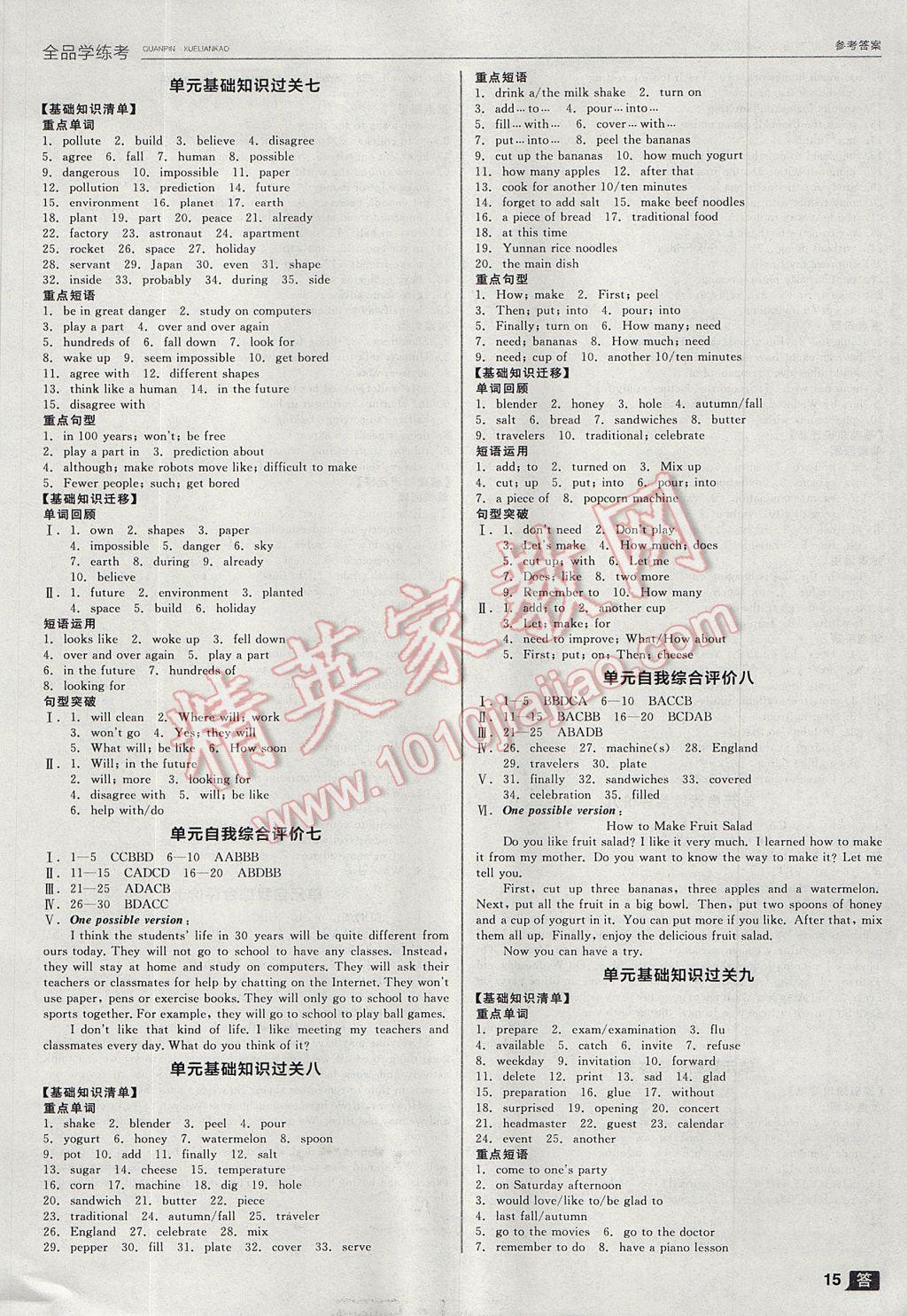 2017年全品学练考八年级英语上册人教版 参考答案第15页