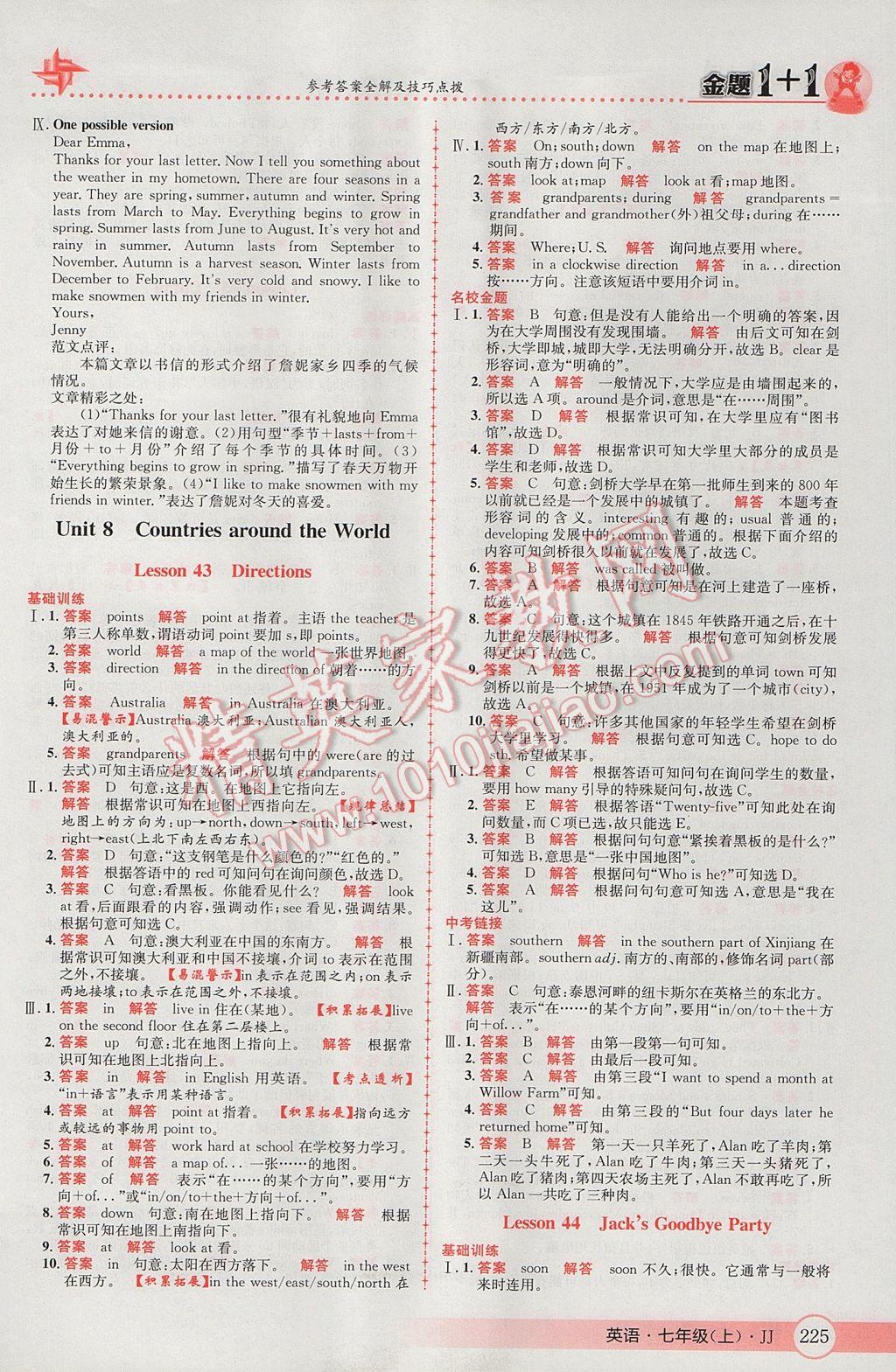 2017年金題1加1七年級(jí)英語(yǔ)上冊(cè)冀教版 參考答案第45頁(yè)