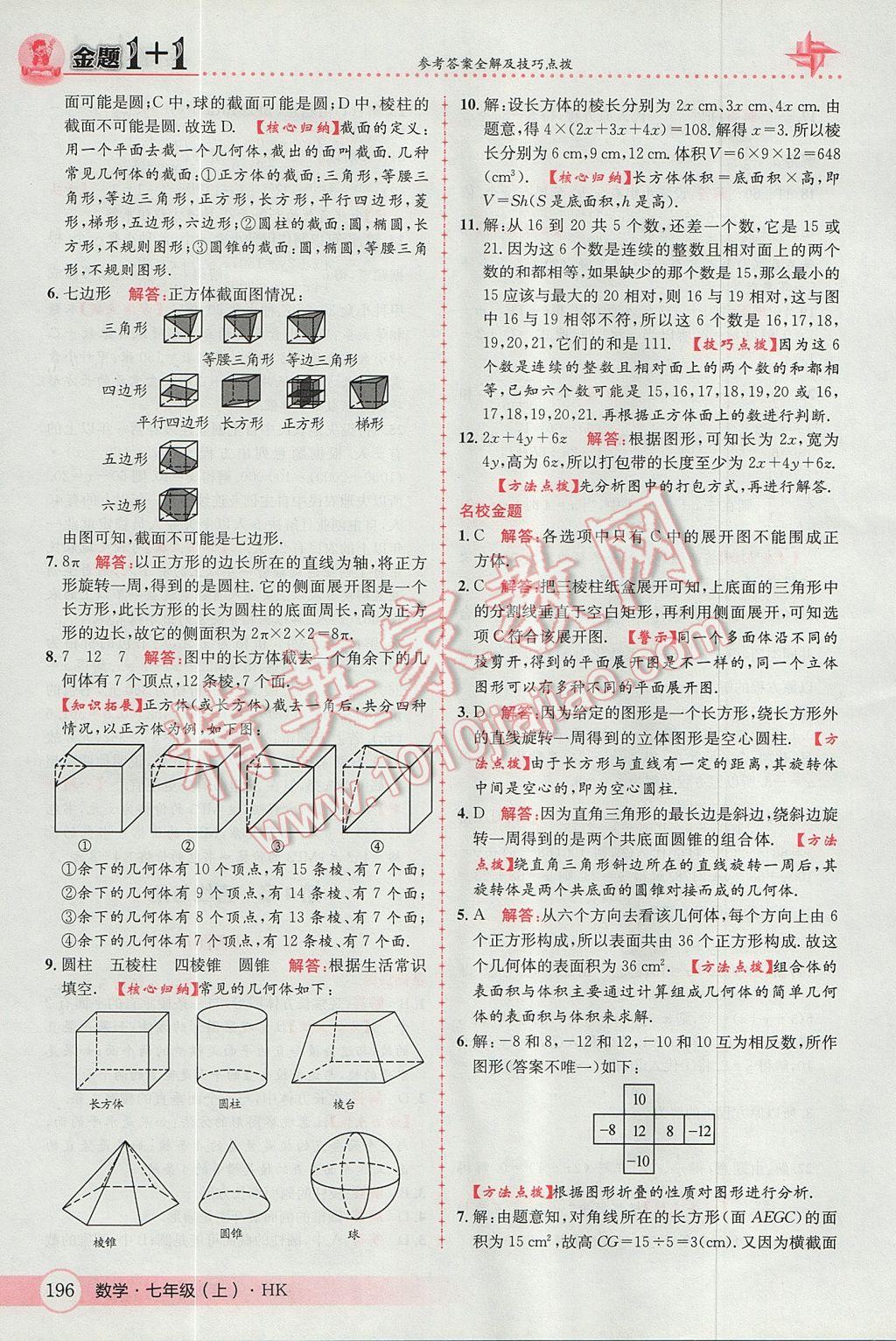 2017年金題1加1七年級(jí)數(shù)學(xué)上冊(cè)滬科版 參考答案第40頁(yè)