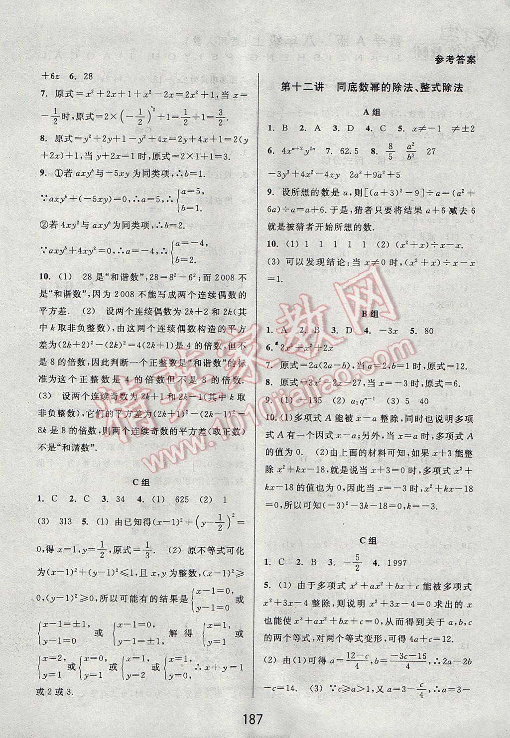 2017年尖子生培優(yōu)教材八年級(jí)數(shù)學(xué)上冊(cè)人教版A版 參考答案第13頁