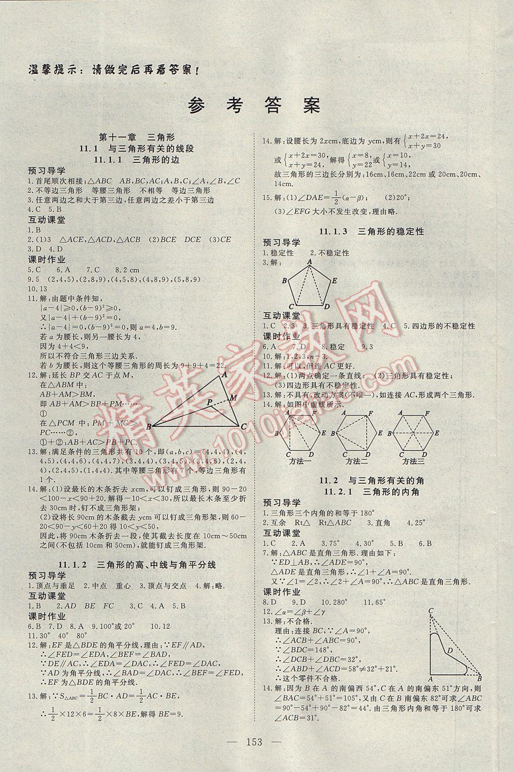 2017年351高效课堂导学案八年级数学上册 参考答案第1页