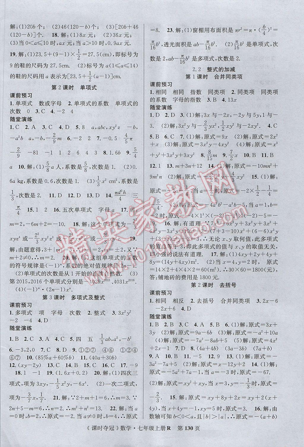 2017年課時奪冠七年級數(shù)學上冊人教版 參考答案第6頁