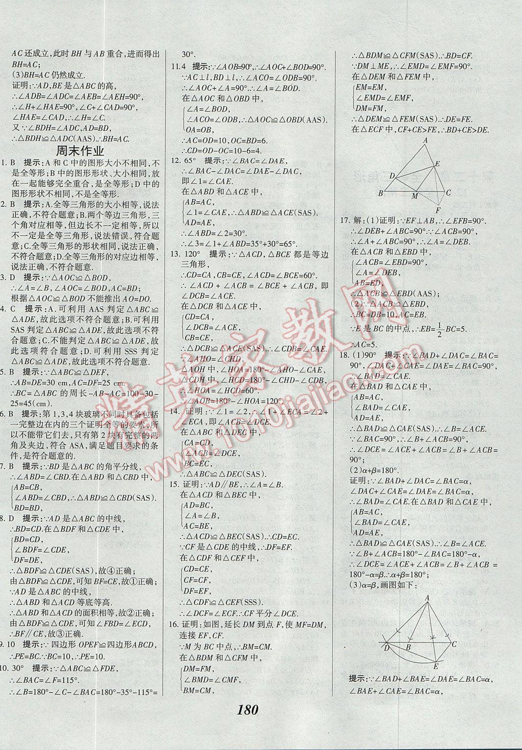 2017年全優(yōu)課堂考點(diǎn)集訓(xùn)與滿分備考八年級(jí)數(shù)學(xué)上冊 參考答案第10頁