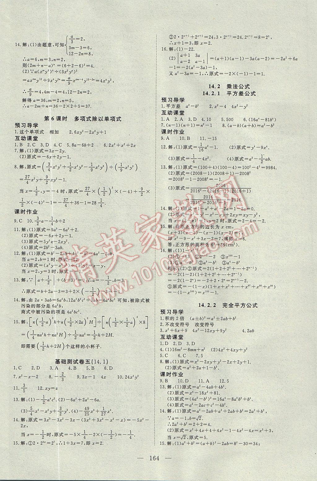 2017年351高效课堂导学案八年级数学上册 参考答案第12页