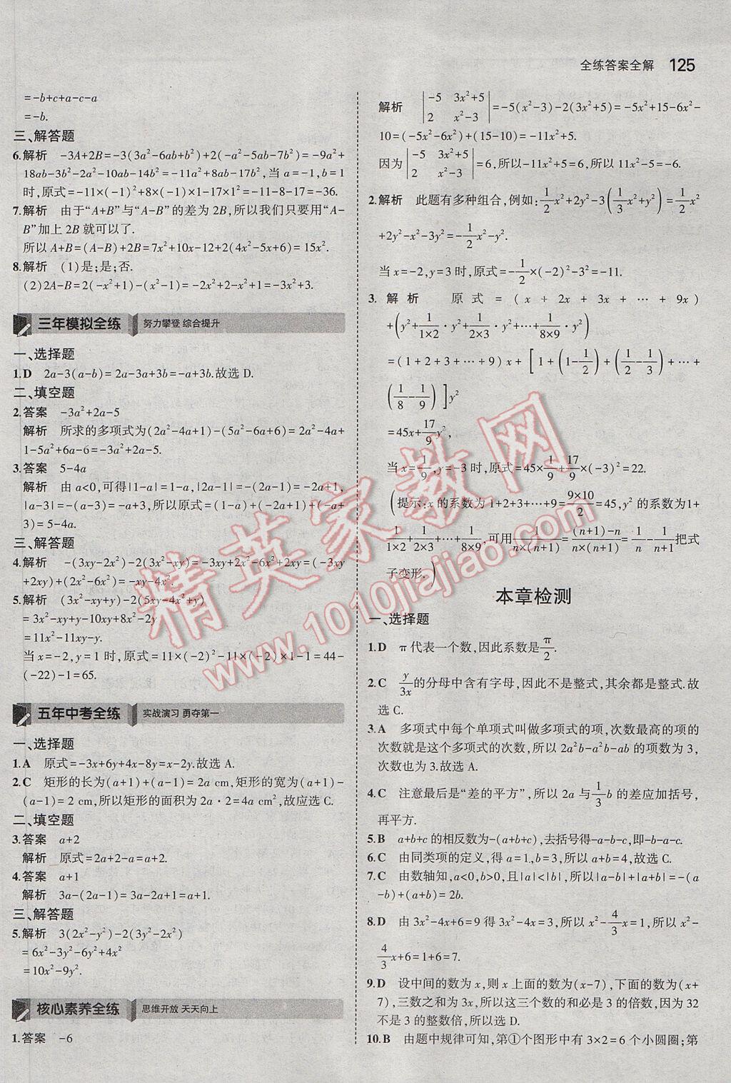 2017年5年中考3年模擬初中數(shù)學(xué)七年級上冊蘇科版 參考答案第19頁