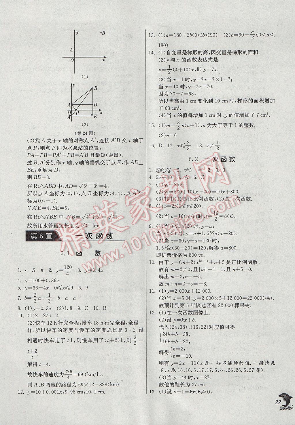 2017年实验班提优训练八年级数学上册苏科版 参考答案第22页